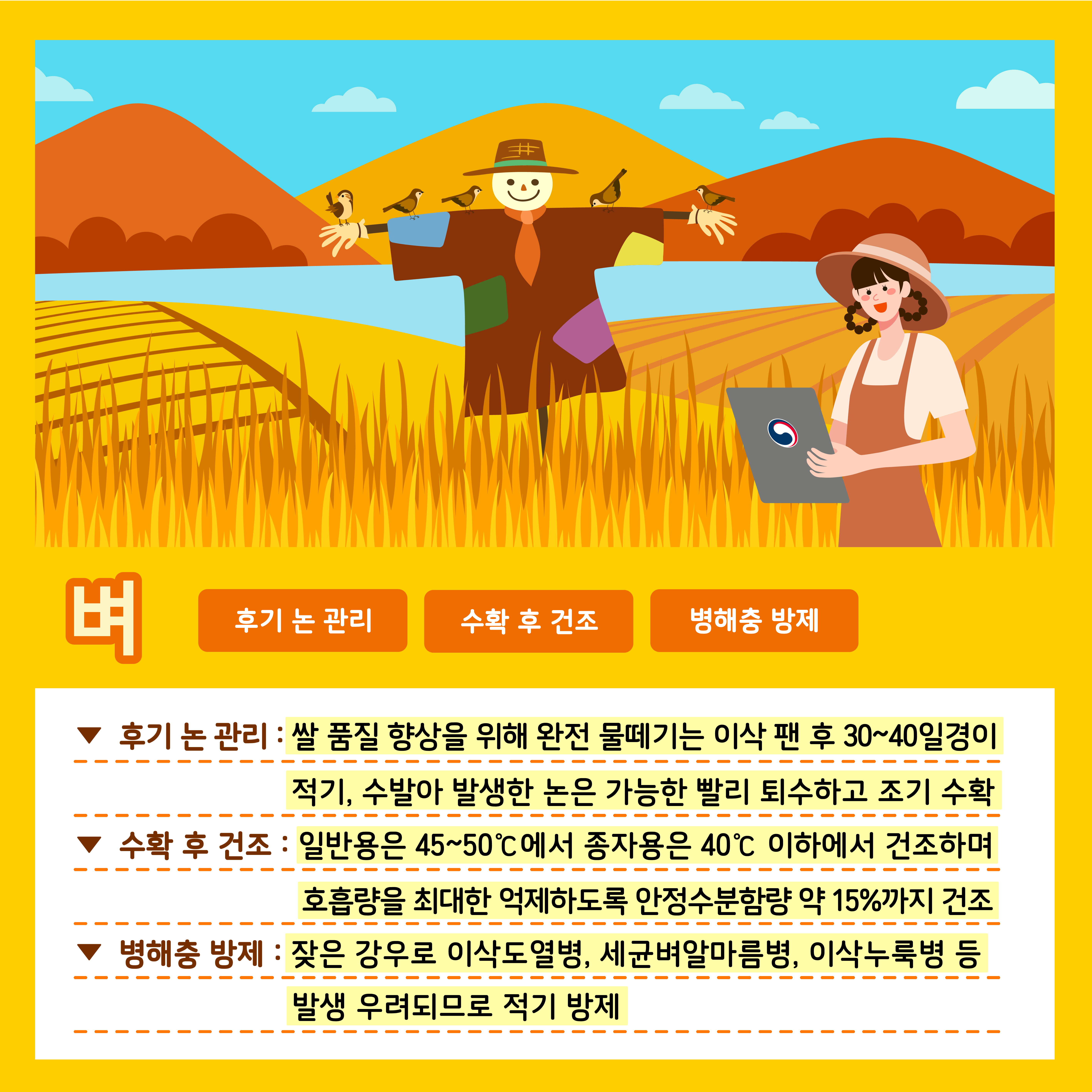 [카드뉴느] 주간농사정보 첨부 이미지