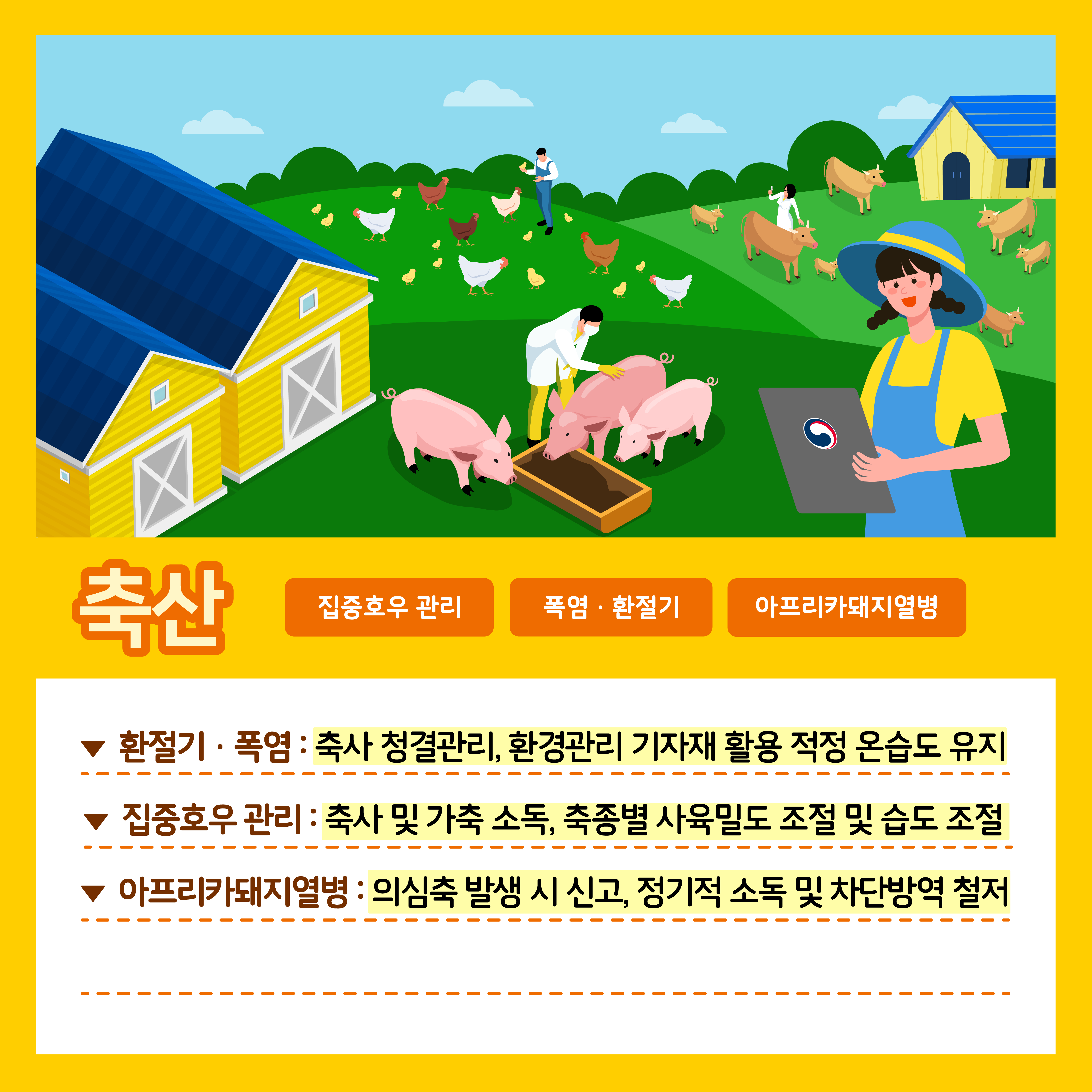 [카드뉴느] 주간농사정보 첨부 이미지