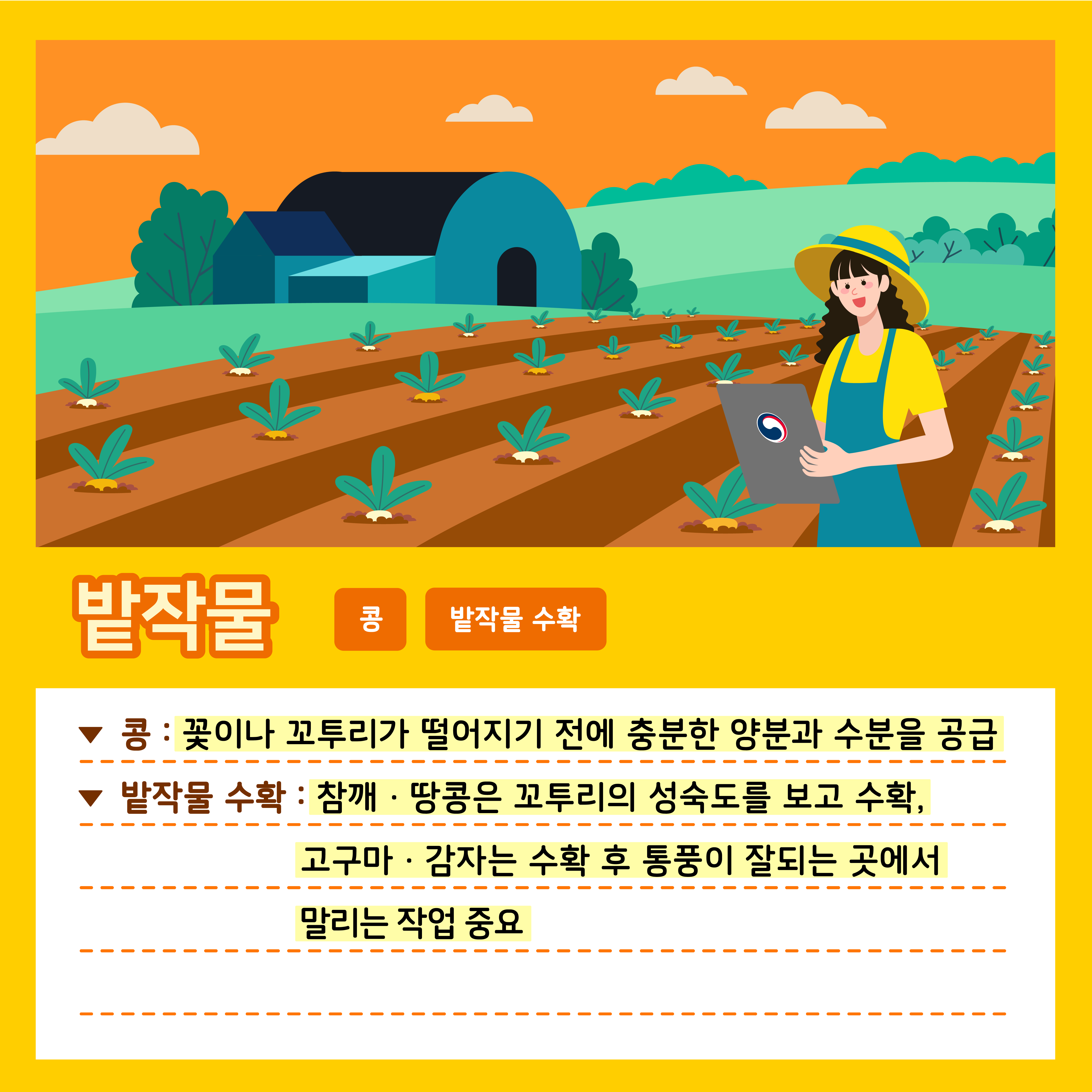 [카드뉴느] 주간농사정보 첨부 이미지