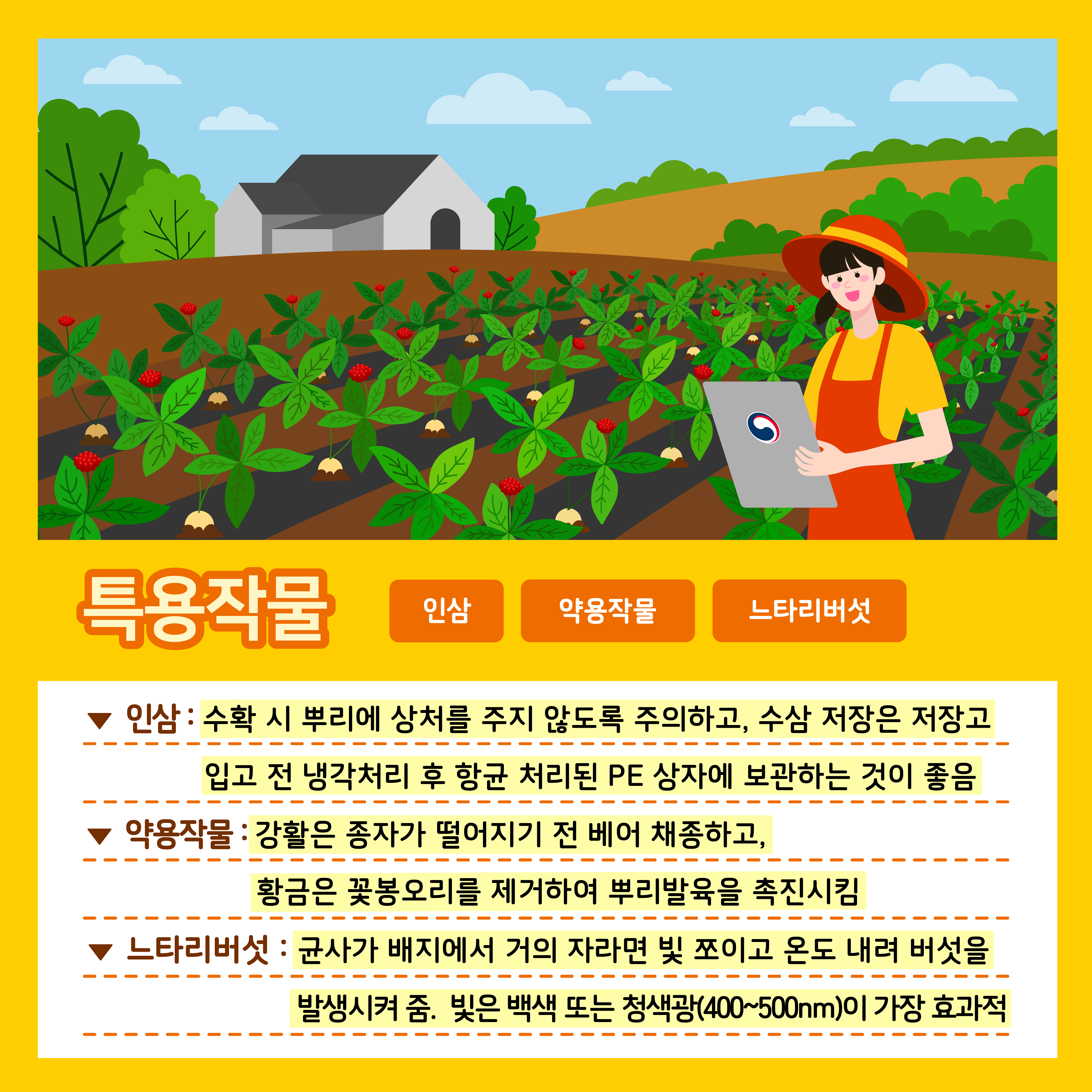 [카드뉴느] 주간농사정보 첨부 이미지