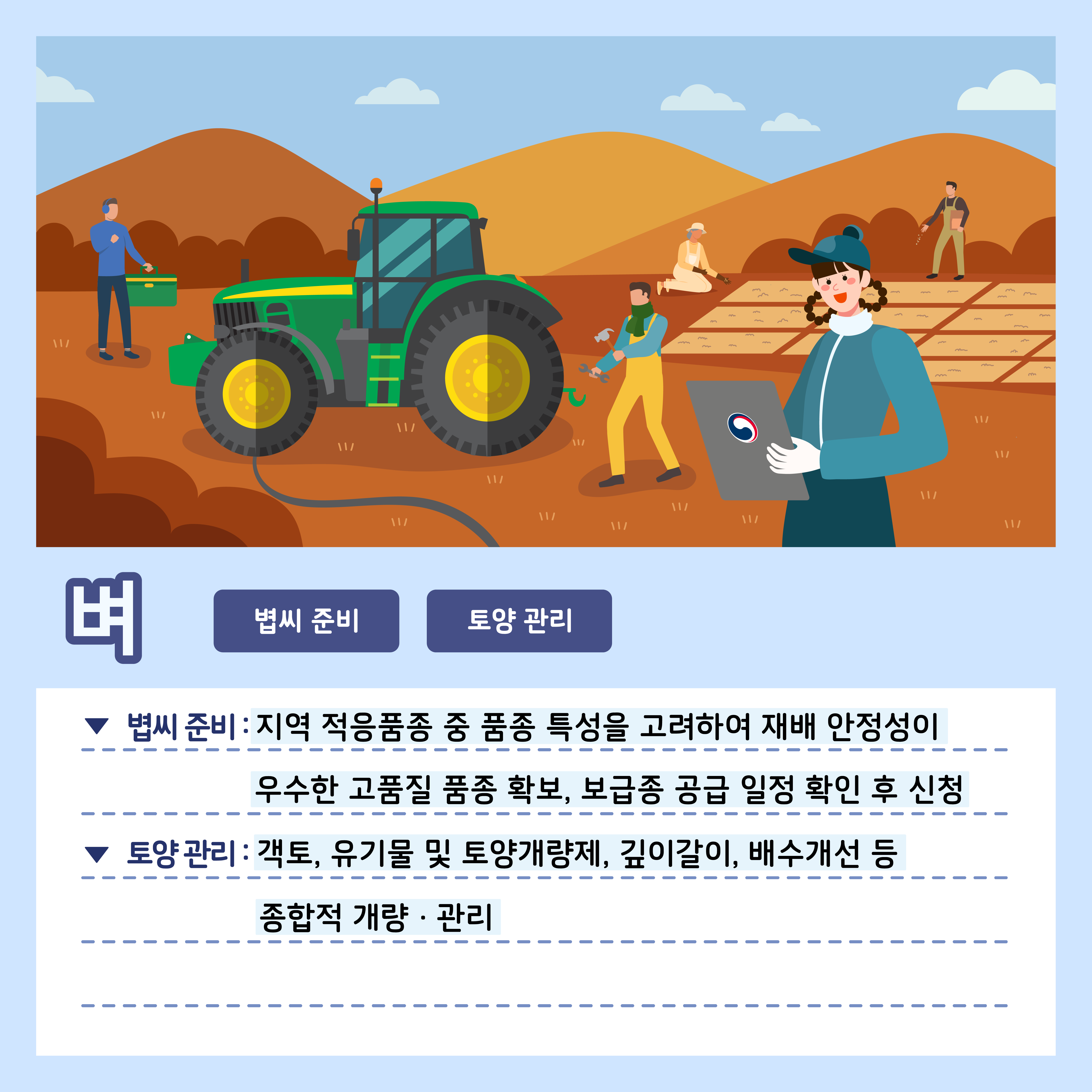 [카드뉴스] 주간농사정보 첨부 이미지