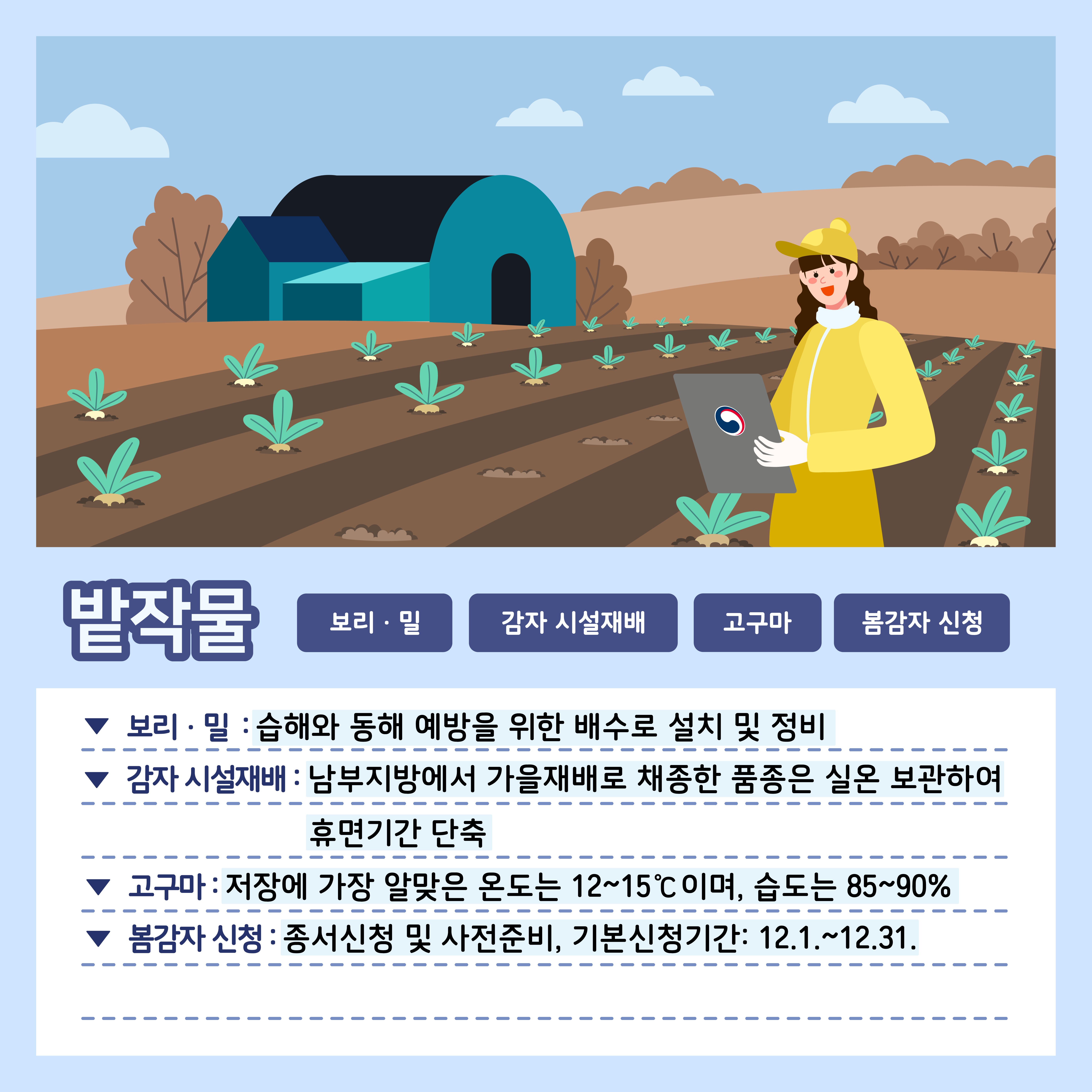 [카드뉴스] 주간농사정보 첨부 이미지