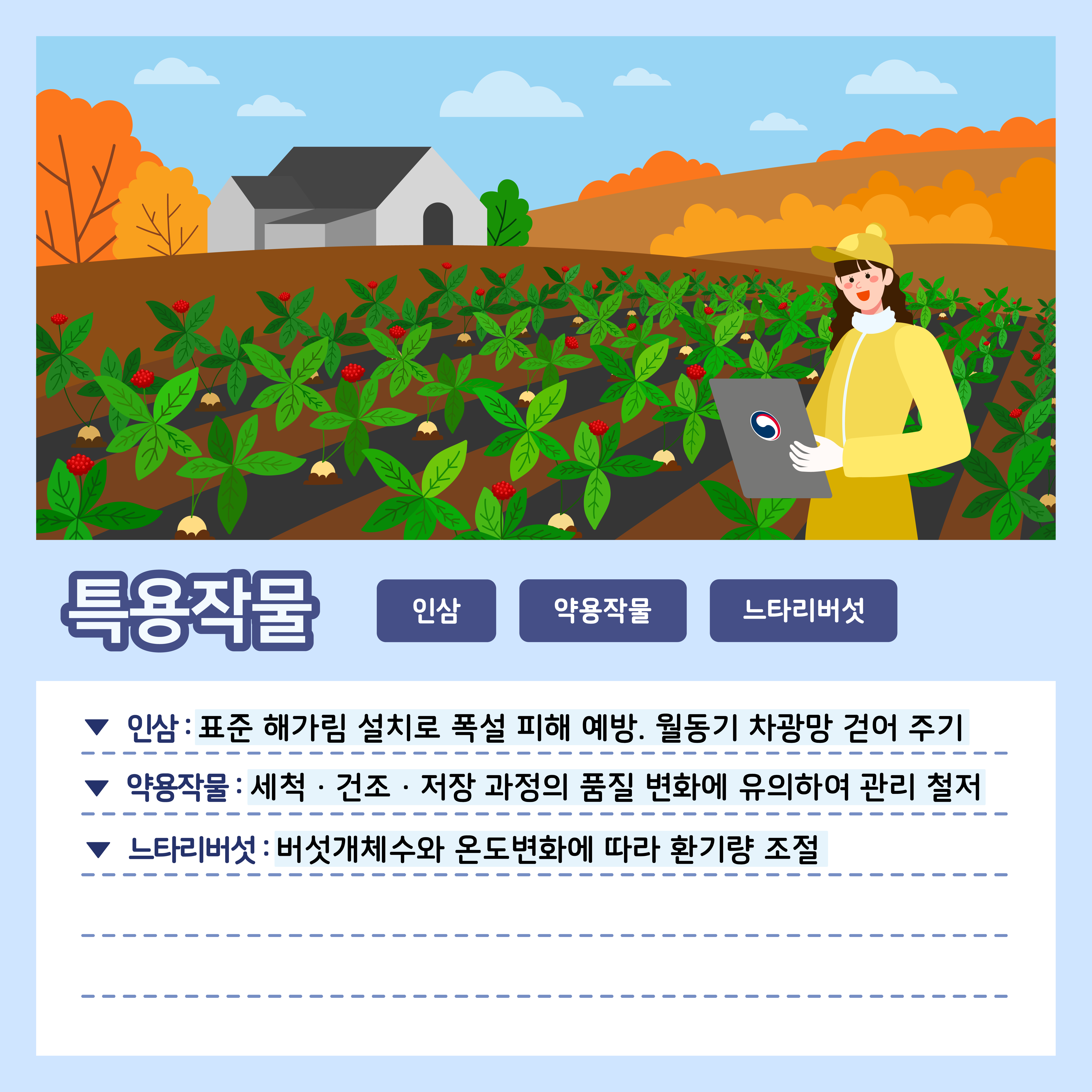 [카드뉴스] 주간농사정보 첨부 이미지