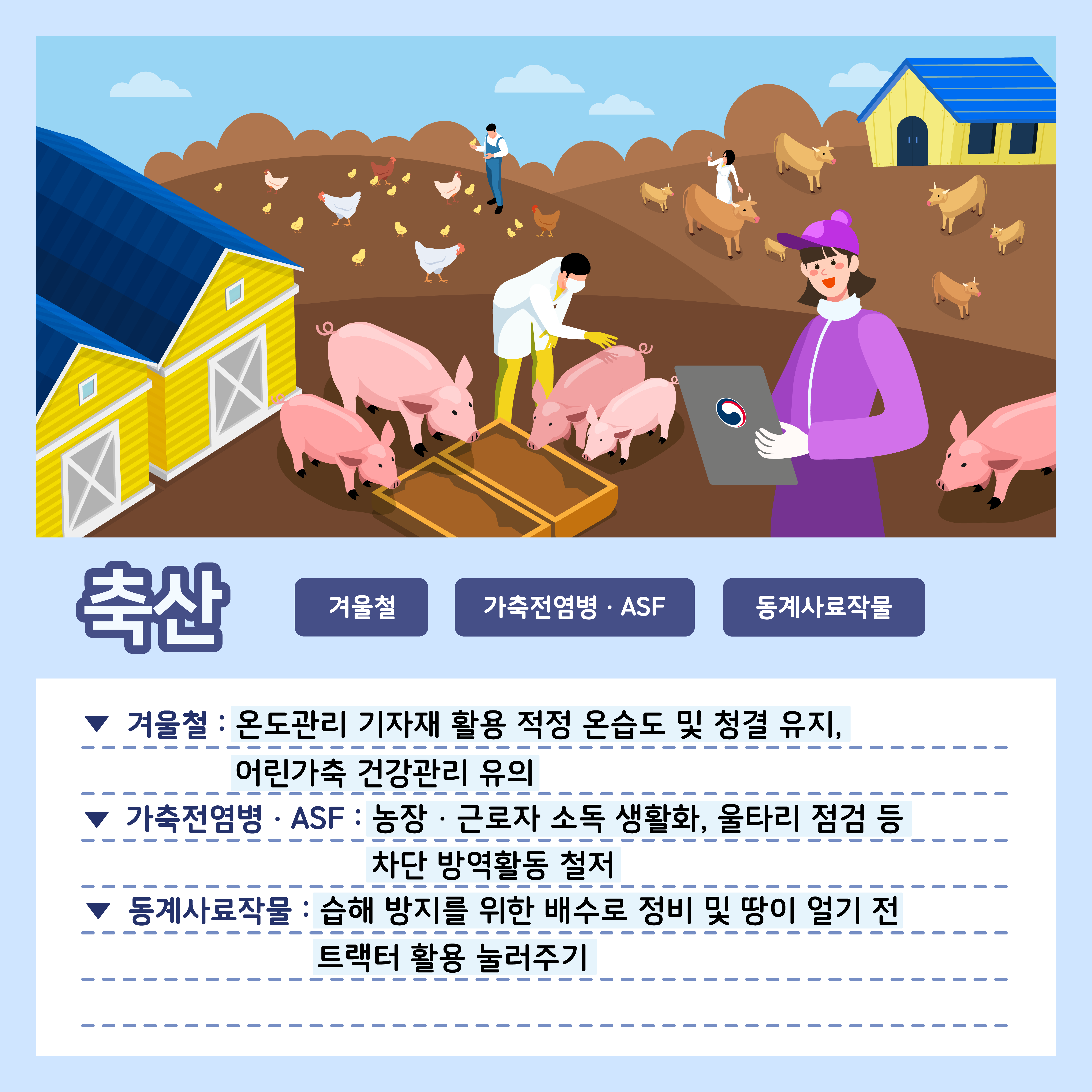 [카드뉴스] 주간농사정보 첨부 이미지