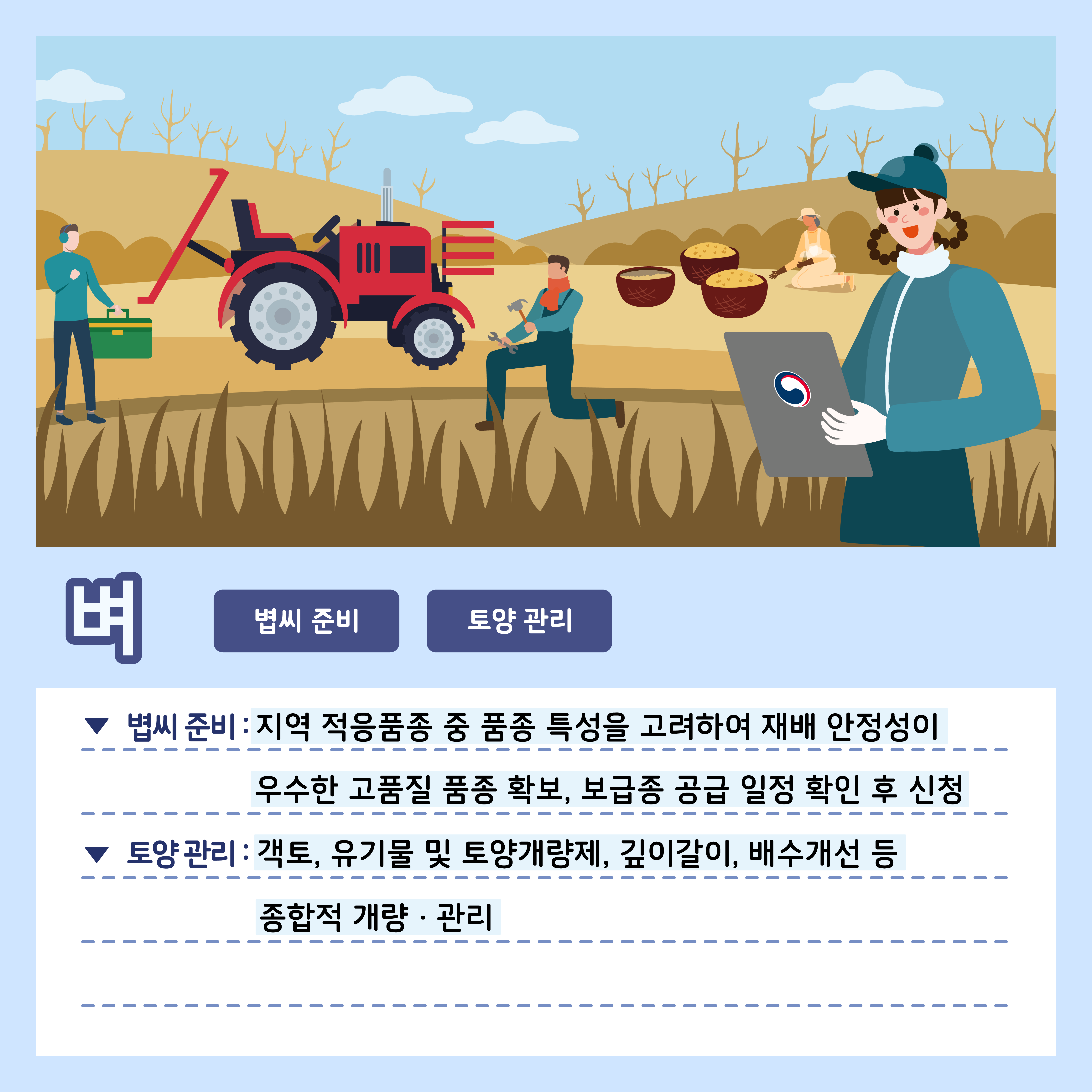 [카드뉴스] 주간농사정보 첨부 이미지