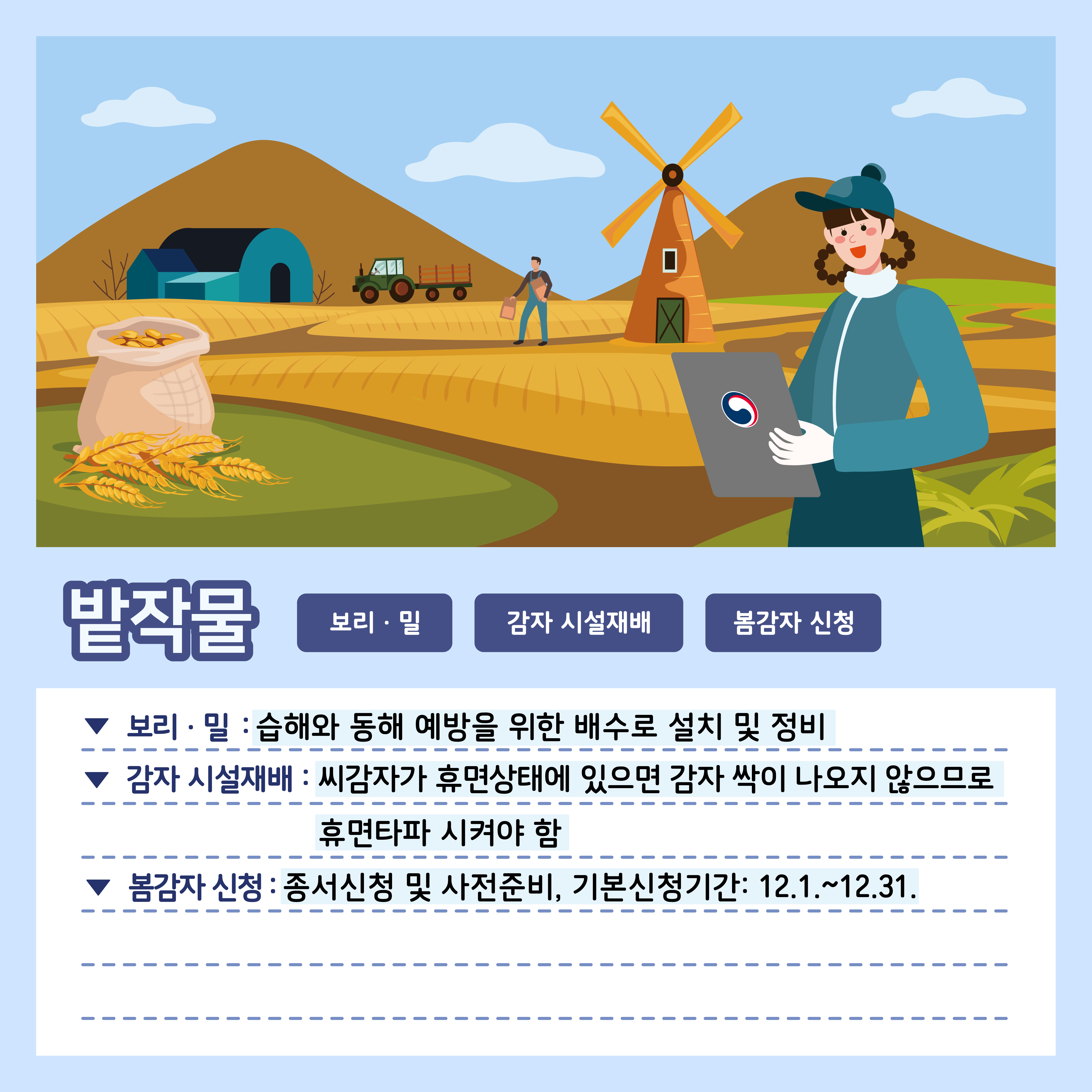 [카드뉴스] 주간농사정보 첨부 이미지