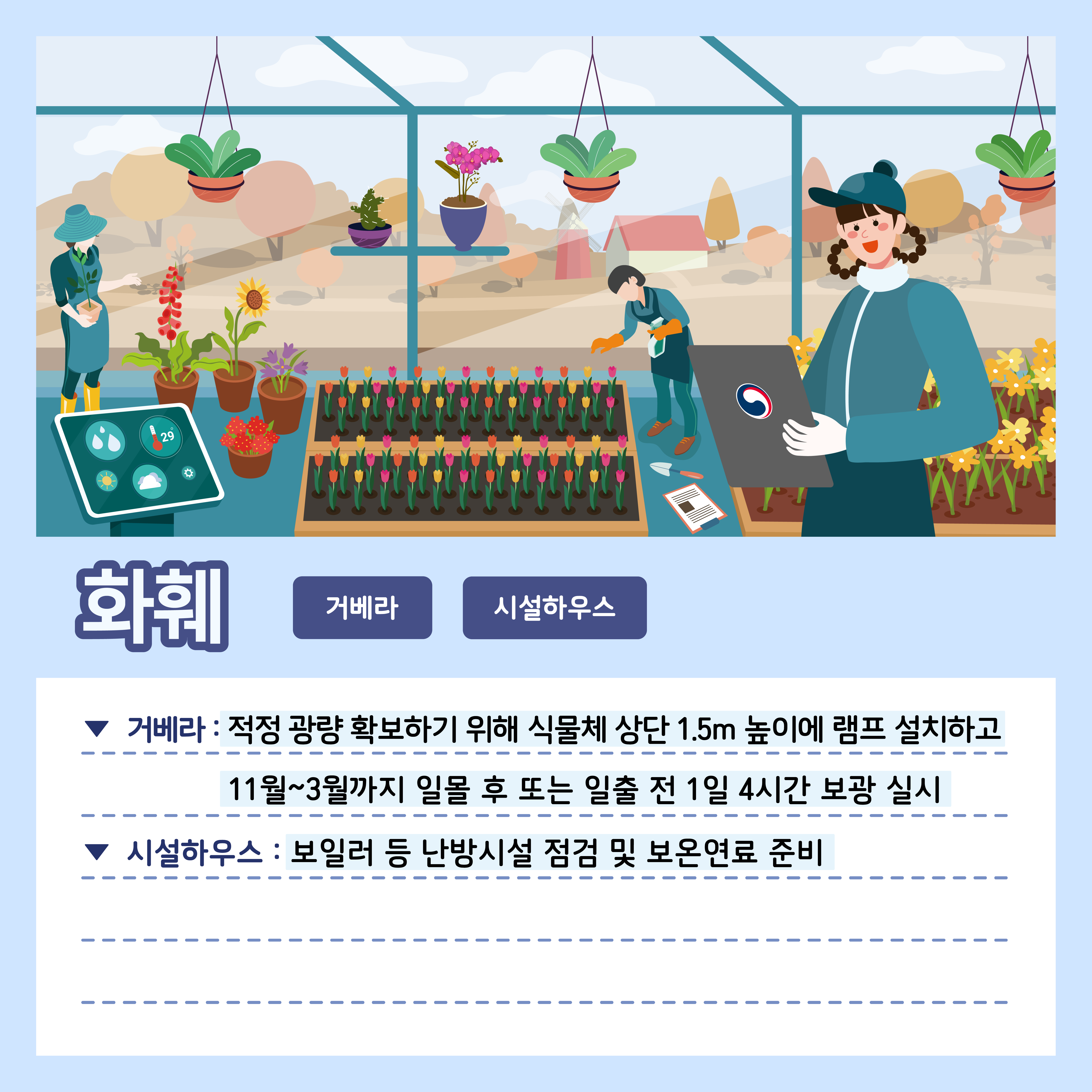 [카드뉴스] 주간농사정보 첨부 이미지