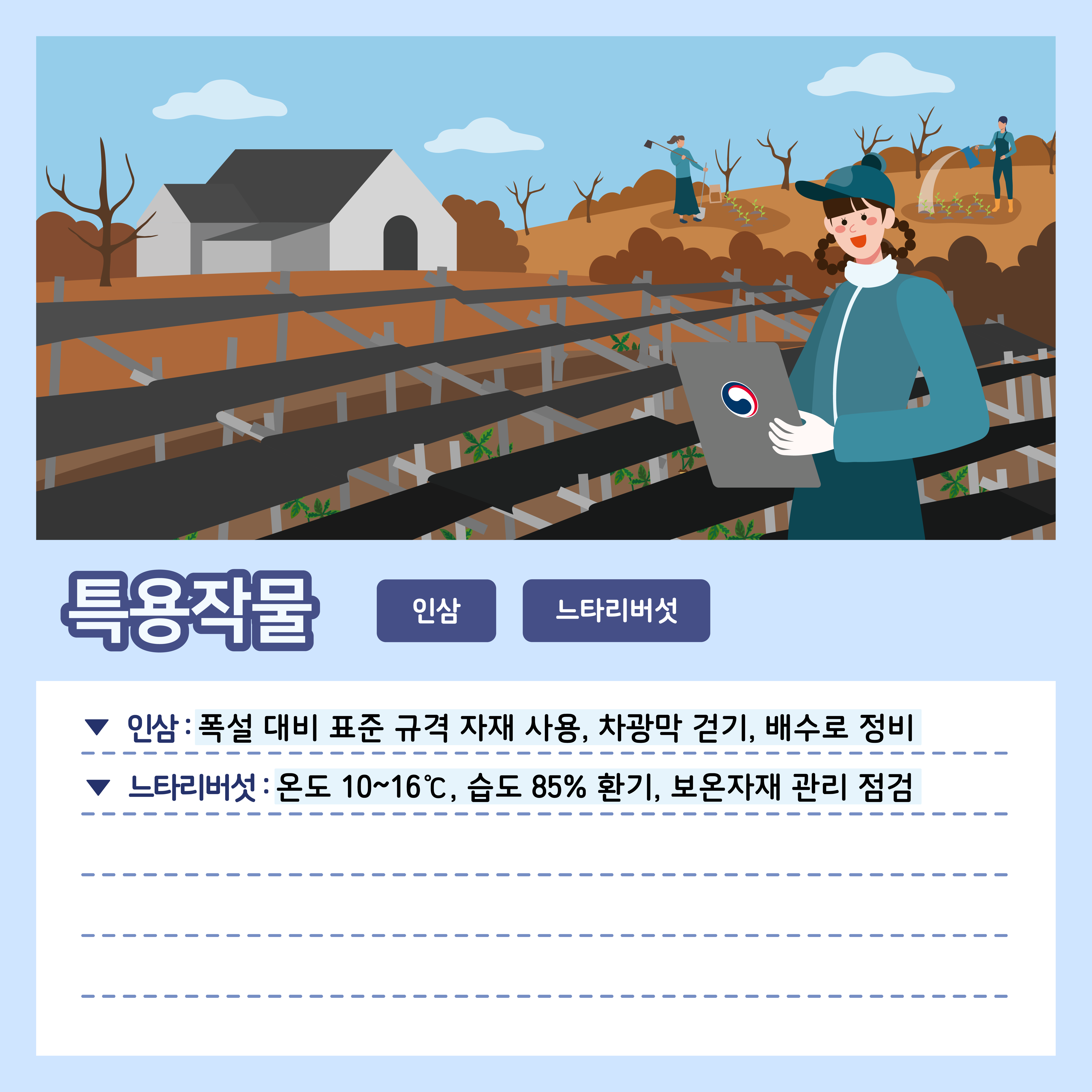 [카드뉴스] 주간농사정보 첨부 이미지