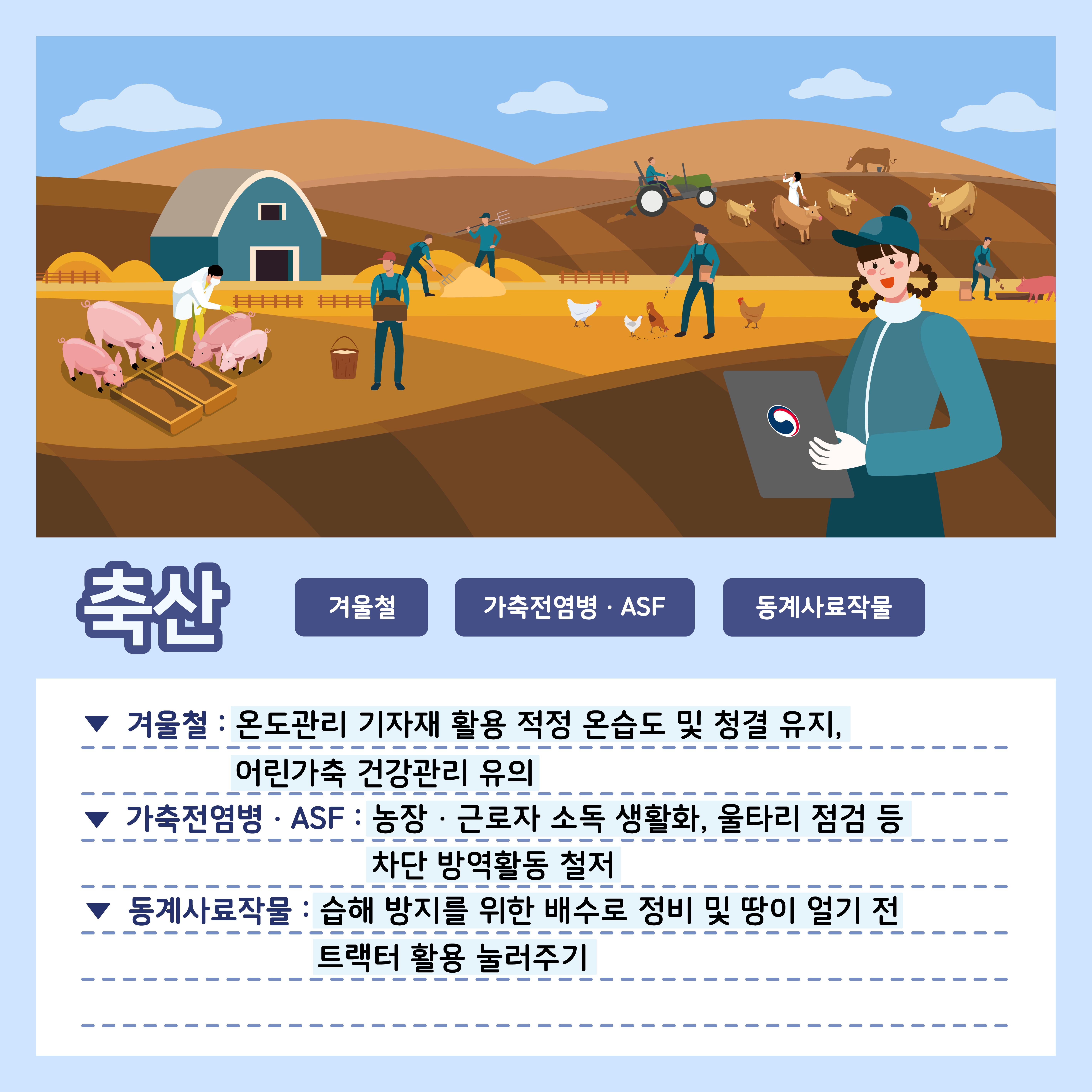 [카드뉴스] 주간농사정보 첨부 이미지