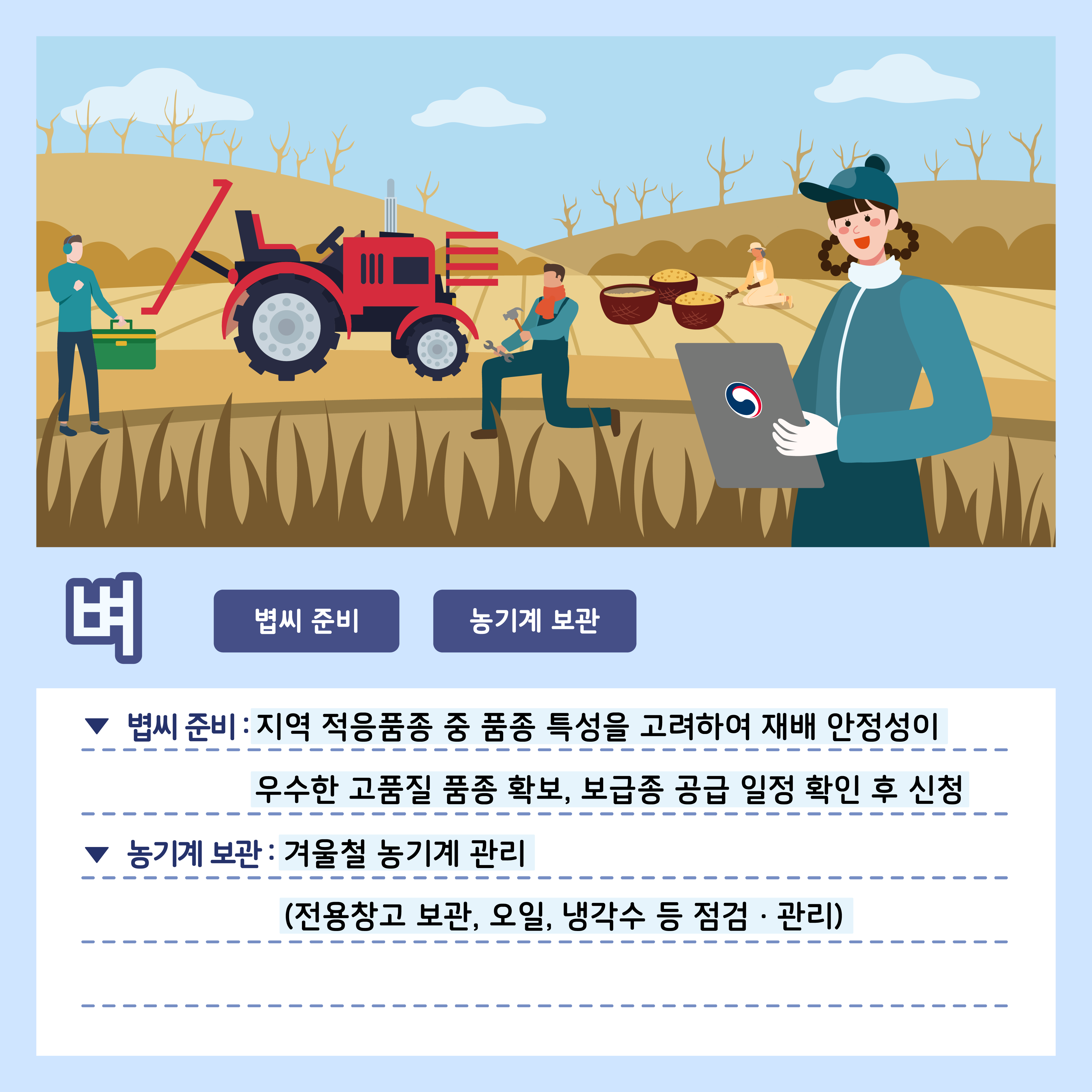 [카드뉴스] 주간농사정보 첨부 이미지