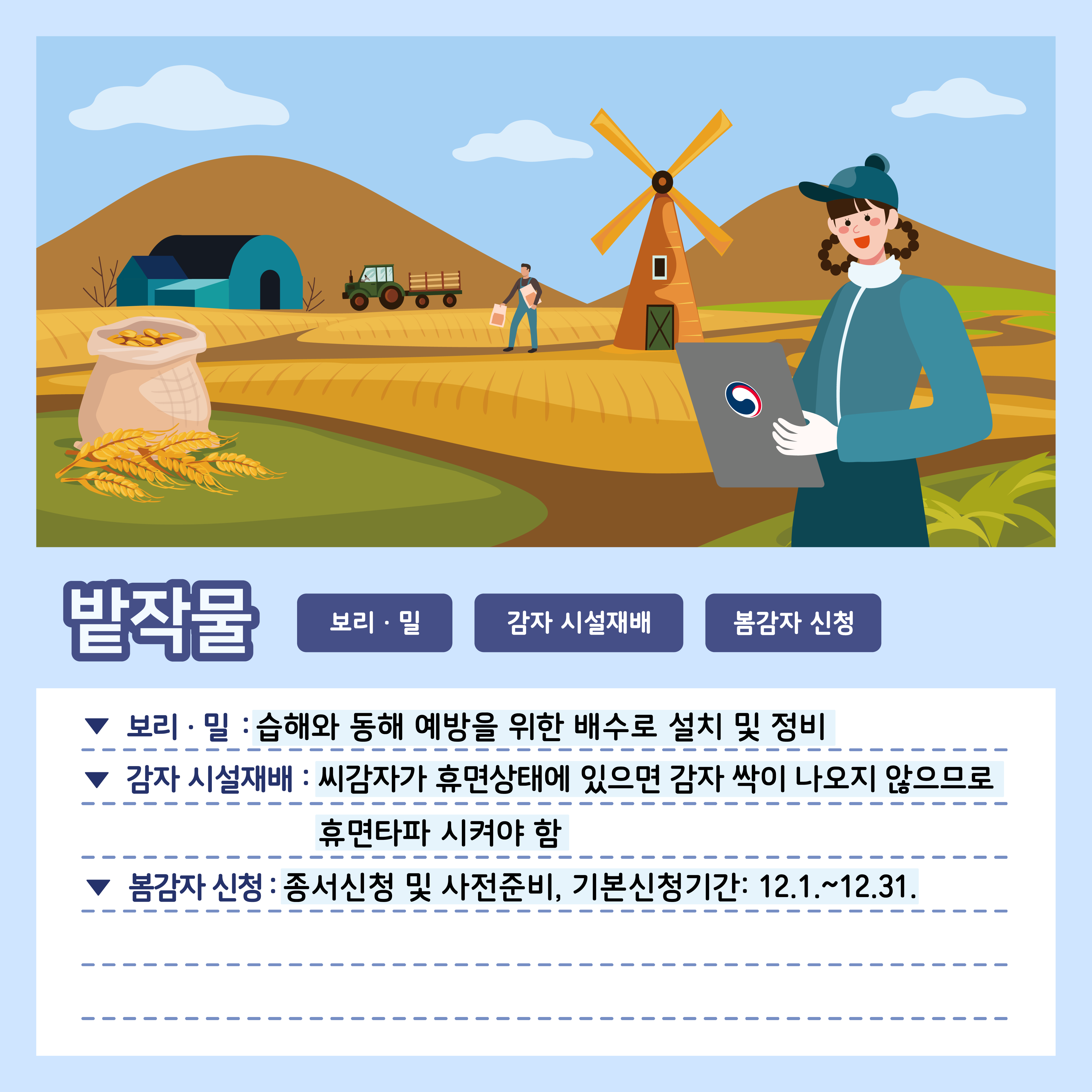[카드뉴스] 주간농사정보 첨부 이미지
