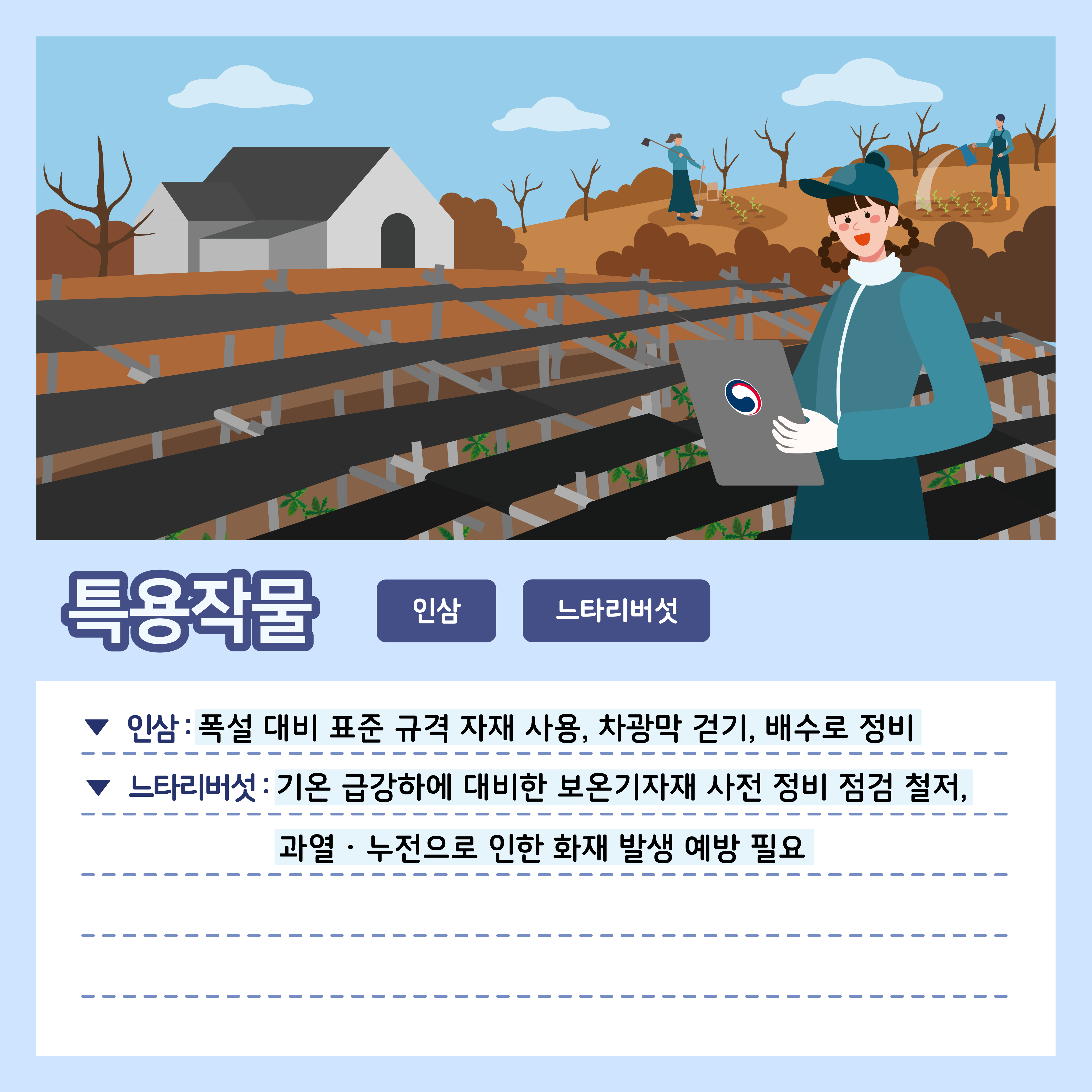 [카드뉴스] 주간농사정보 첨부 이미지