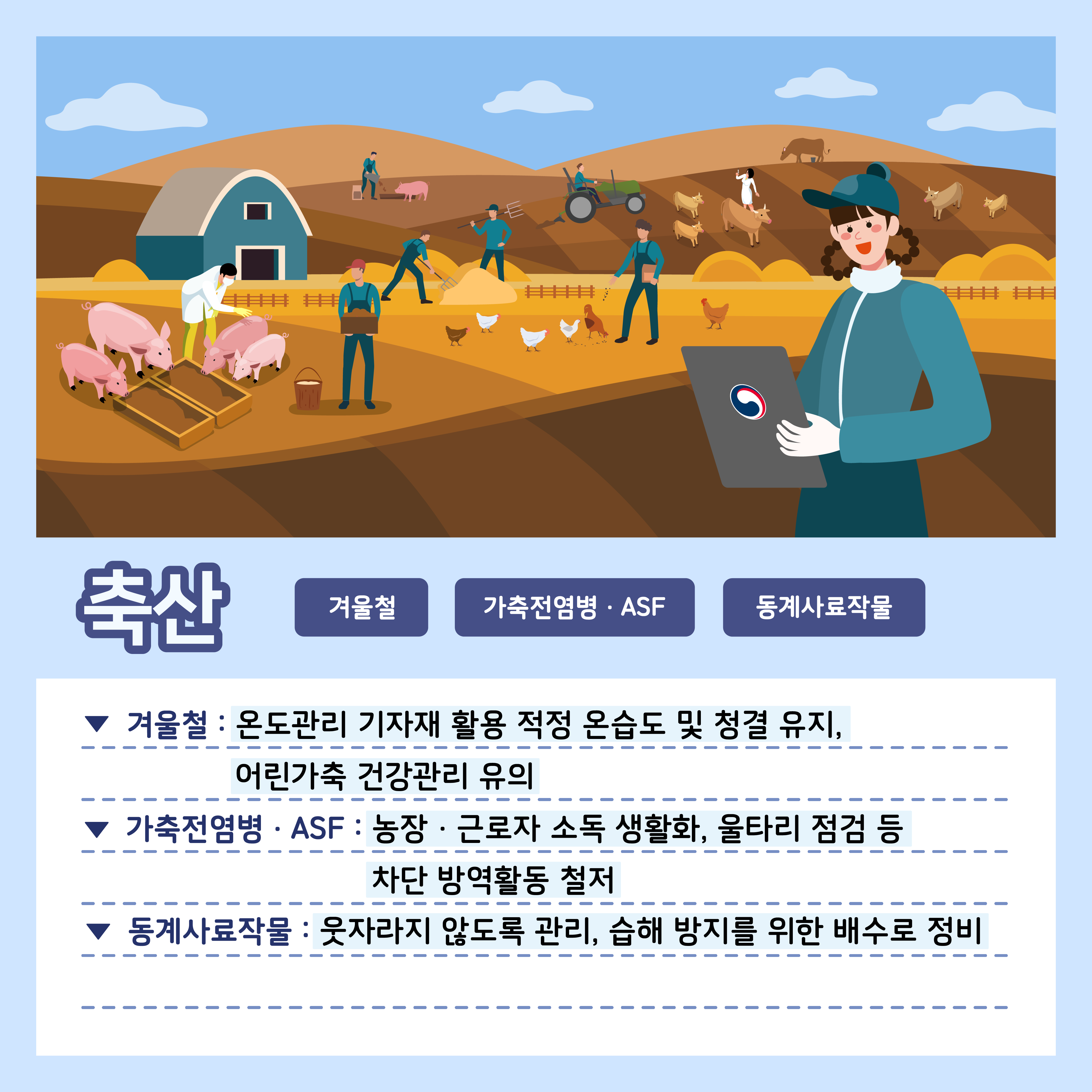 [카드뉴스] 주간농사정보 첨부 이미지