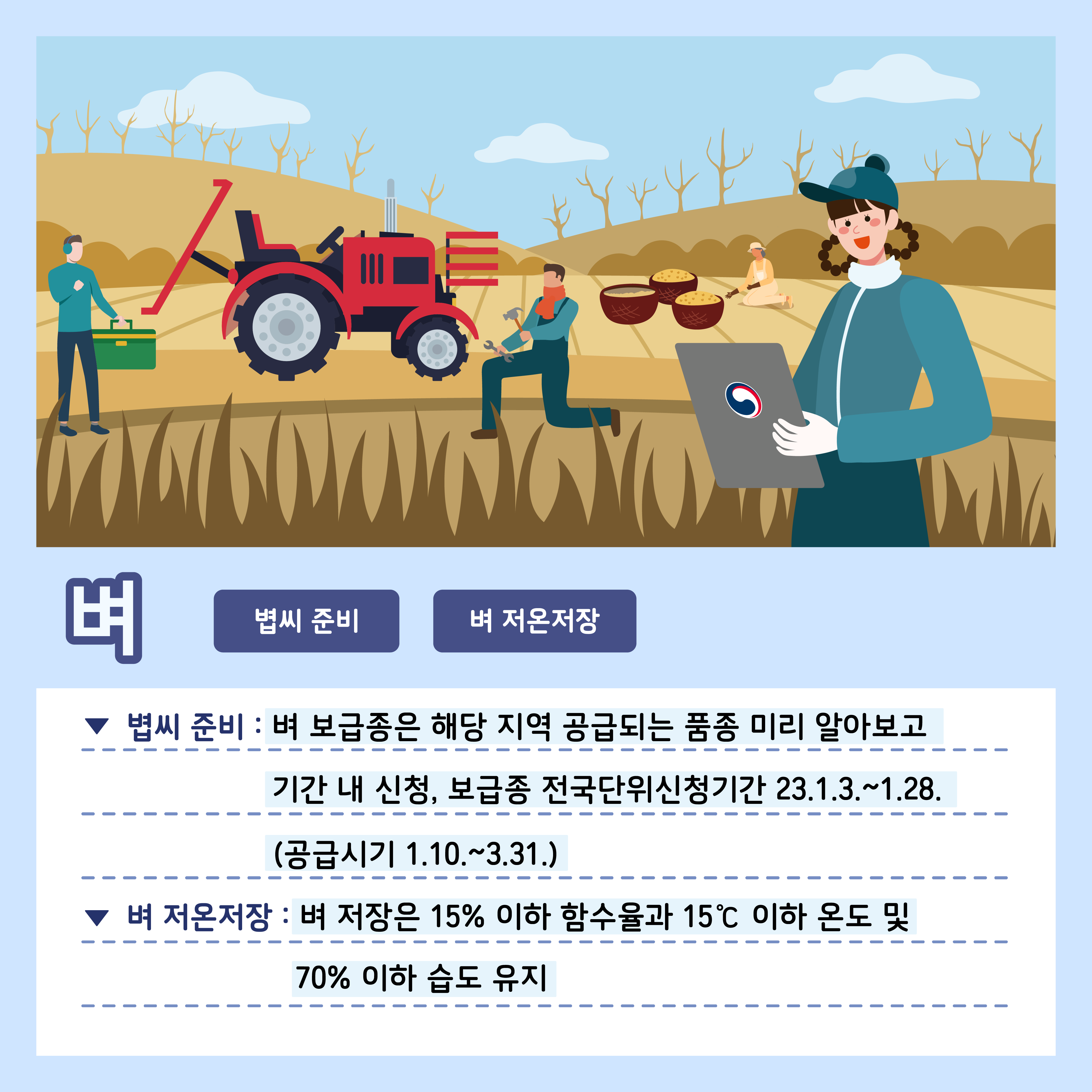 [카드뉴스] 주간농사정보 첨부 이미지