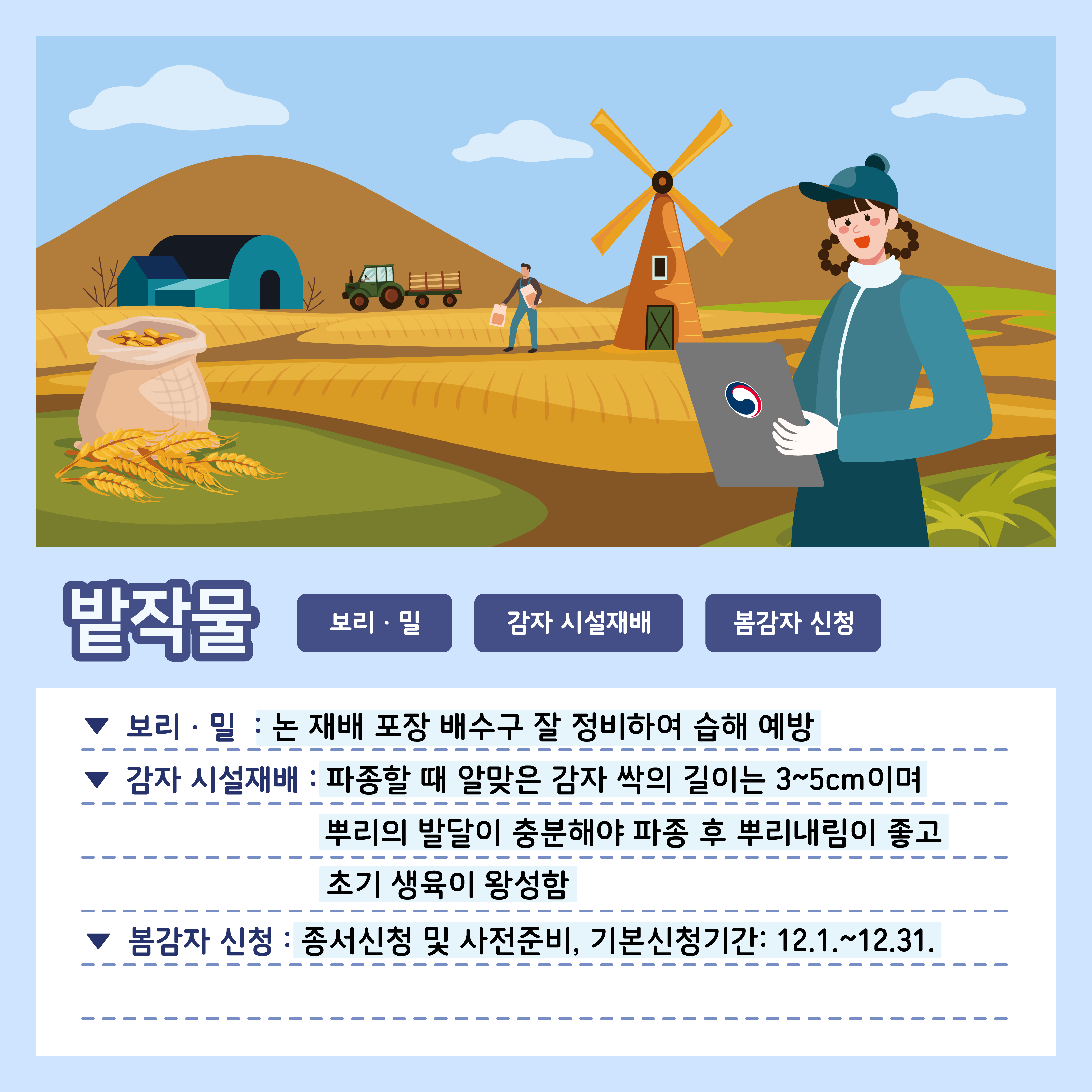 [카드뉴스] 주간농사정보 첨부 이미지
