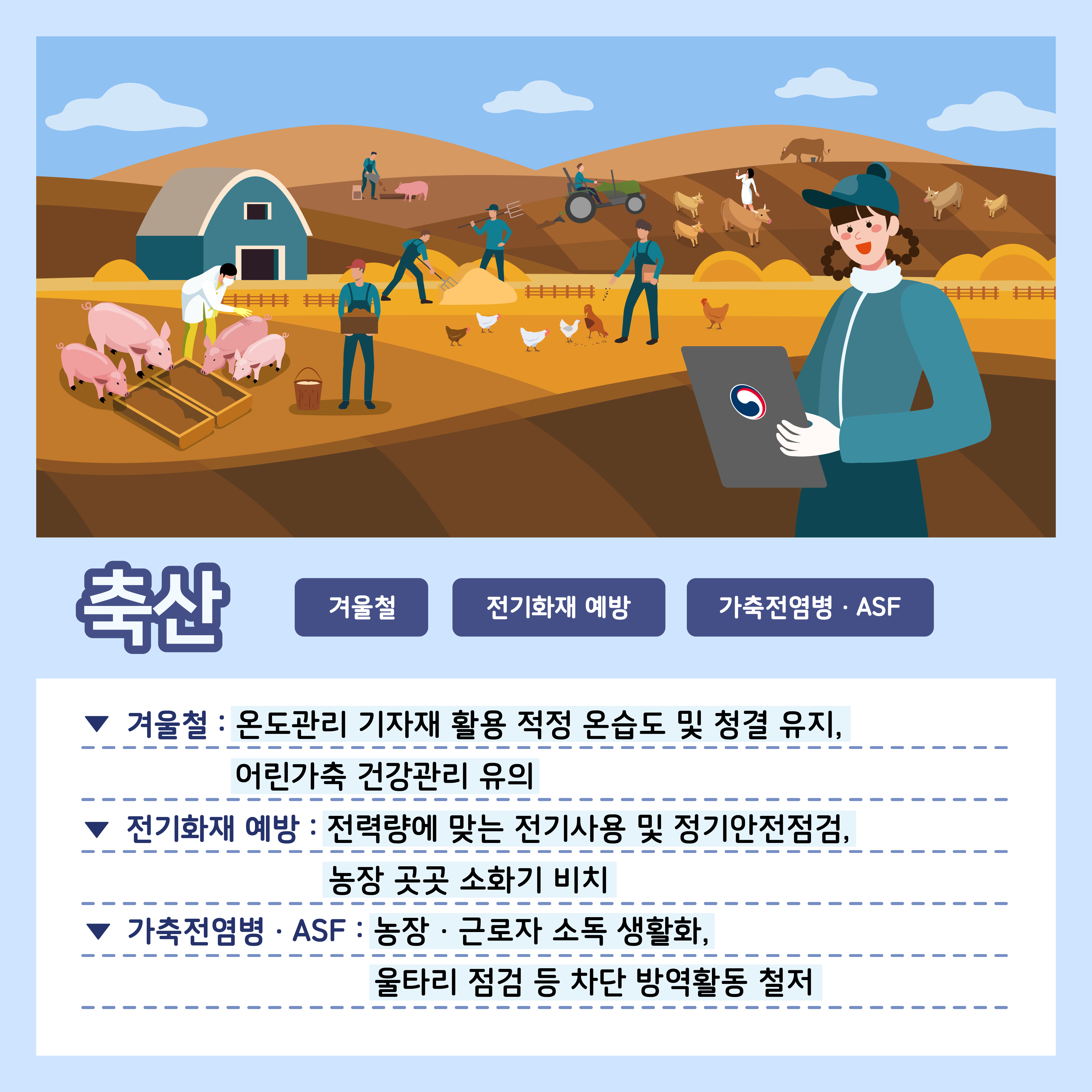 [카드뉴스] 주간농사정보 첨부 이미지