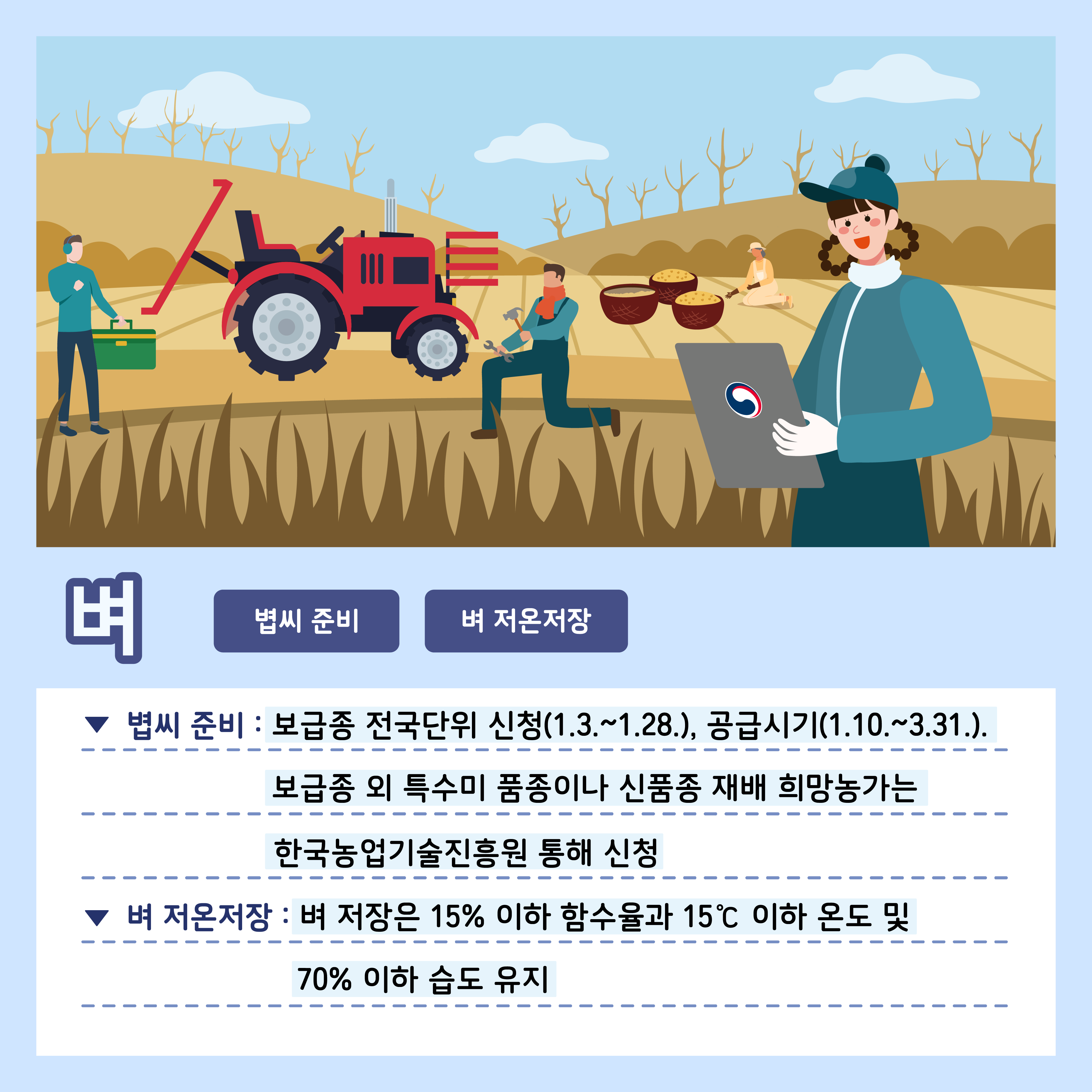 [카드뉴스] 주간농사정보 첨부 이미지