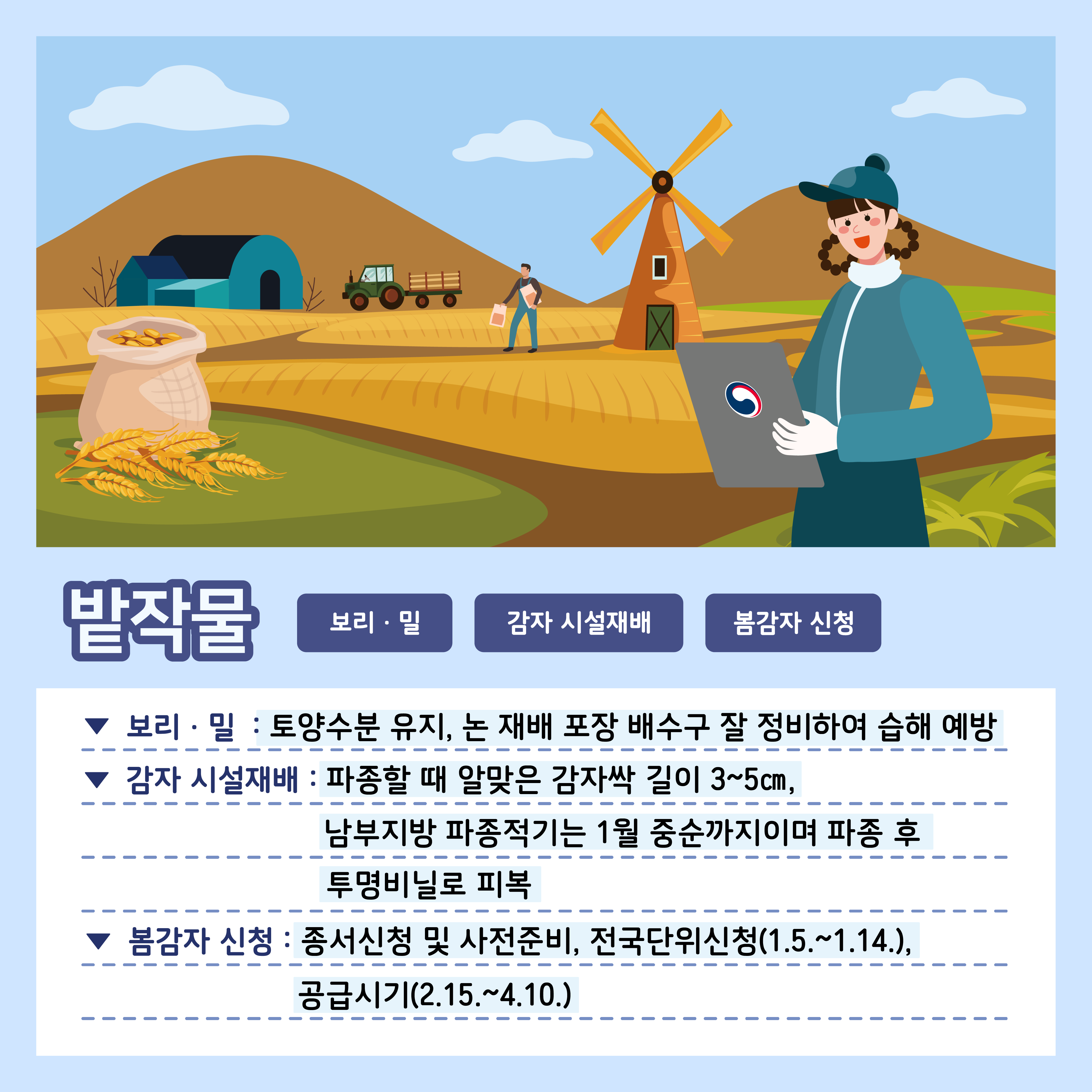 [카드뉴스] 주간농사정보 첨부 이미지