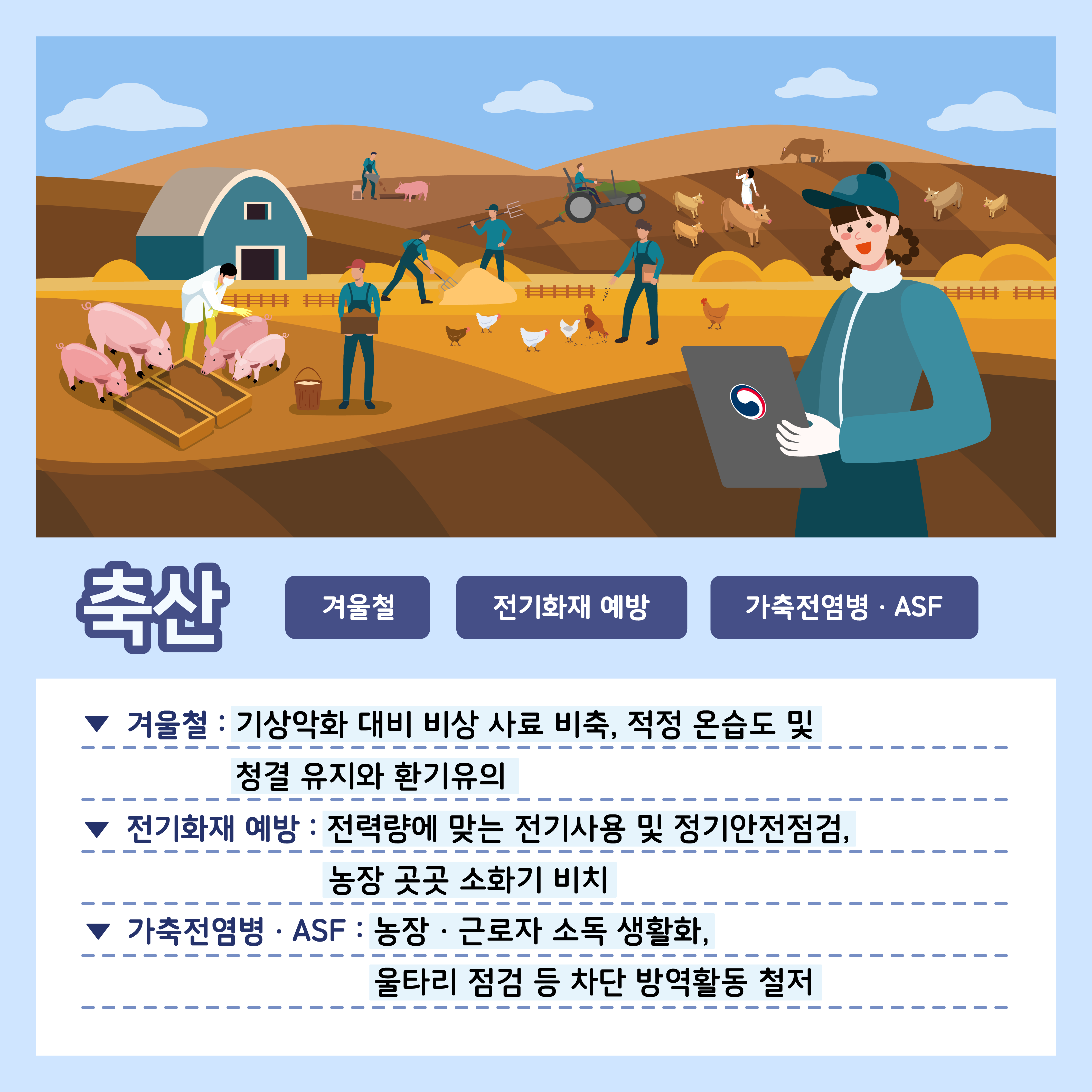[카드뉴스] 주간농사정보 첨부 이미지