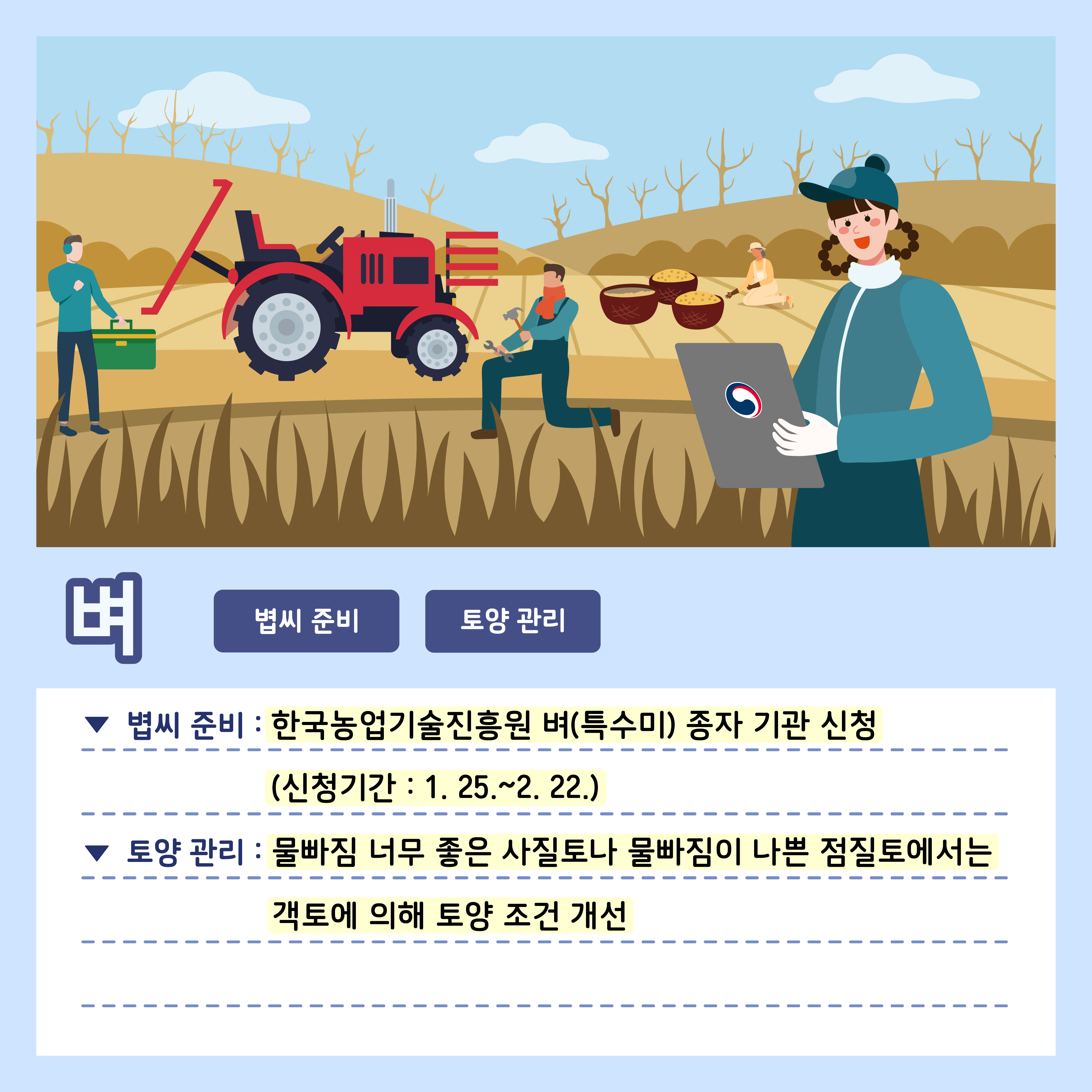 [카드뉴스] 주간농사정보 첨부 이미지