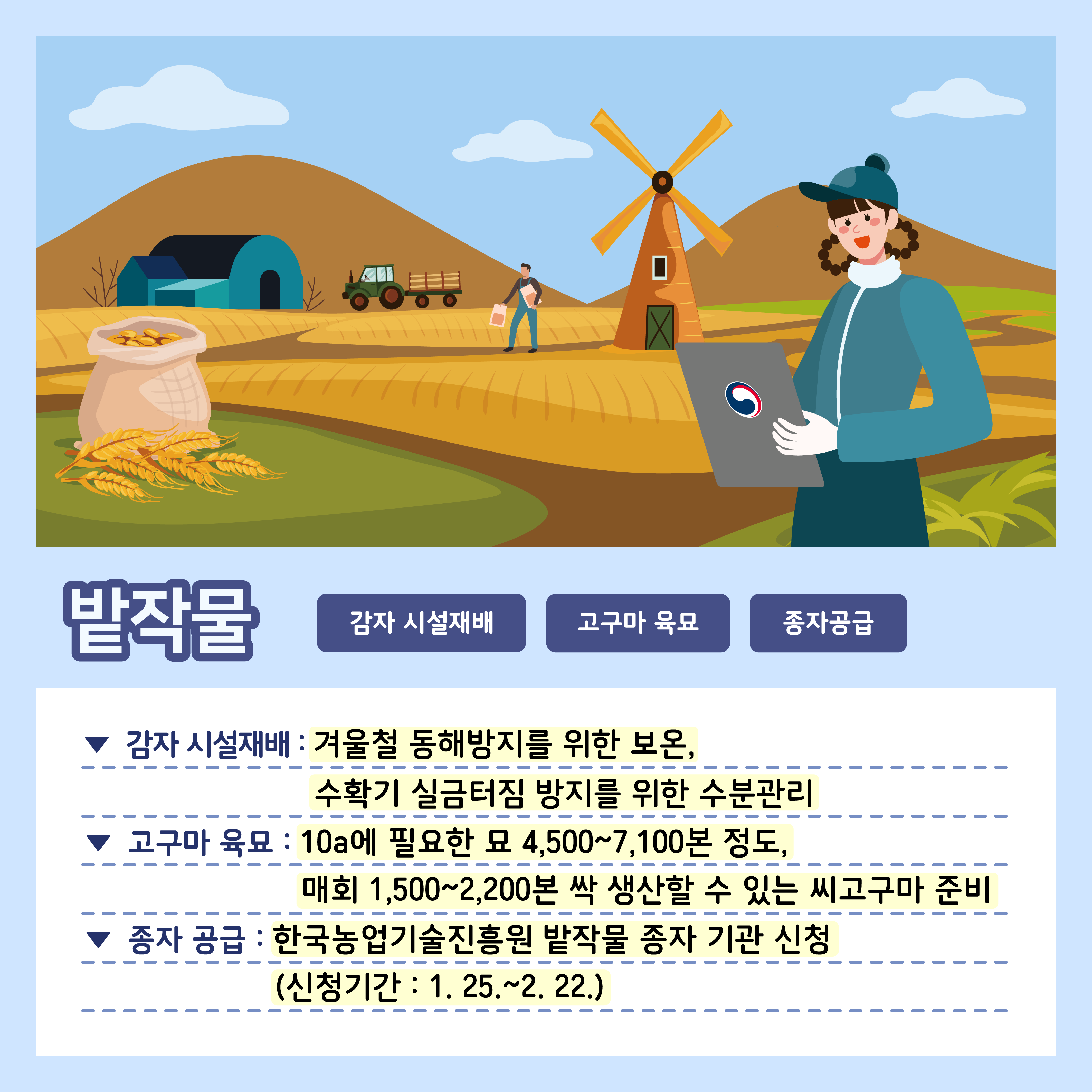 [카드뉴스] 주간농사정보 첨부 이미지