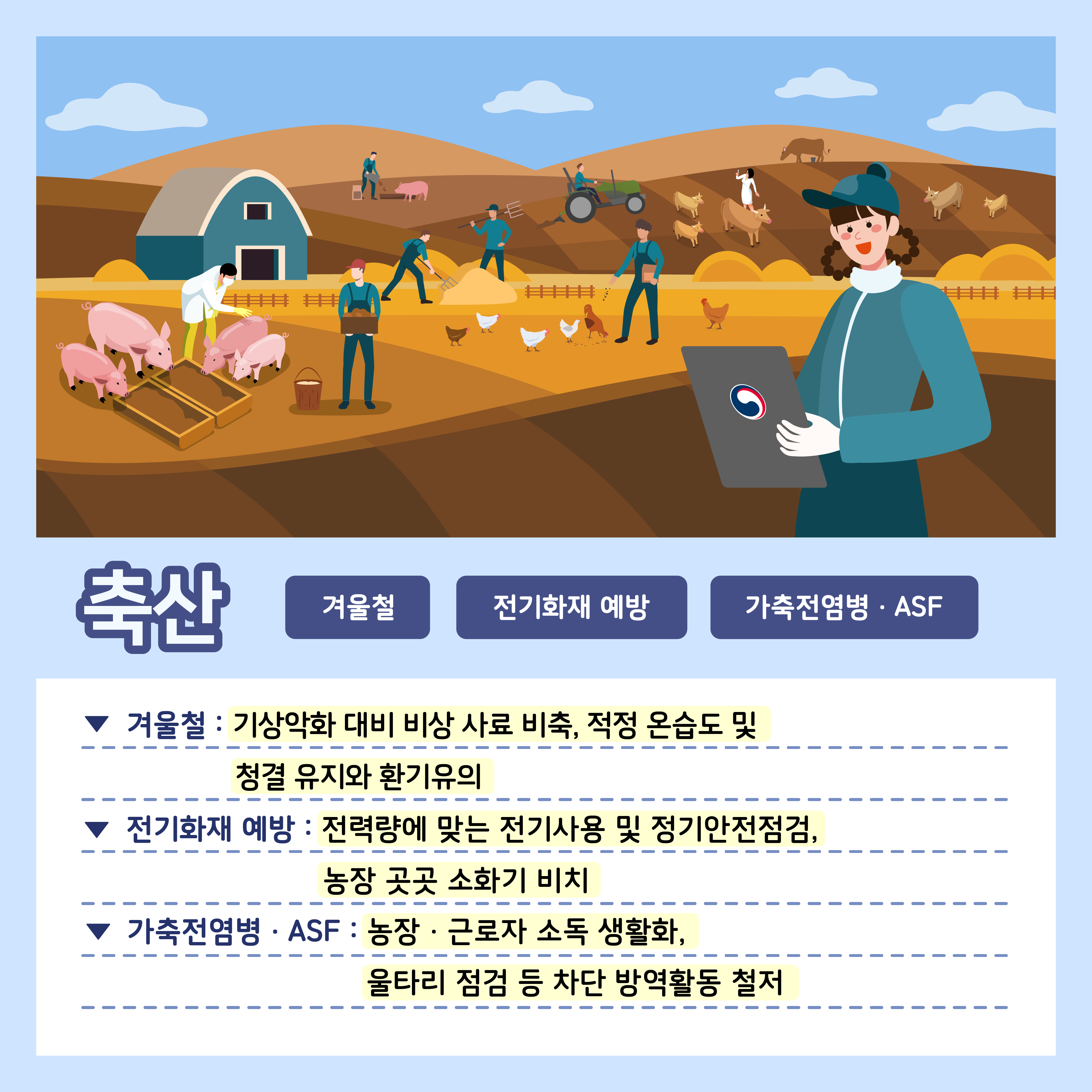 [카드뉴스] 주간농사정보 첨부 이미지