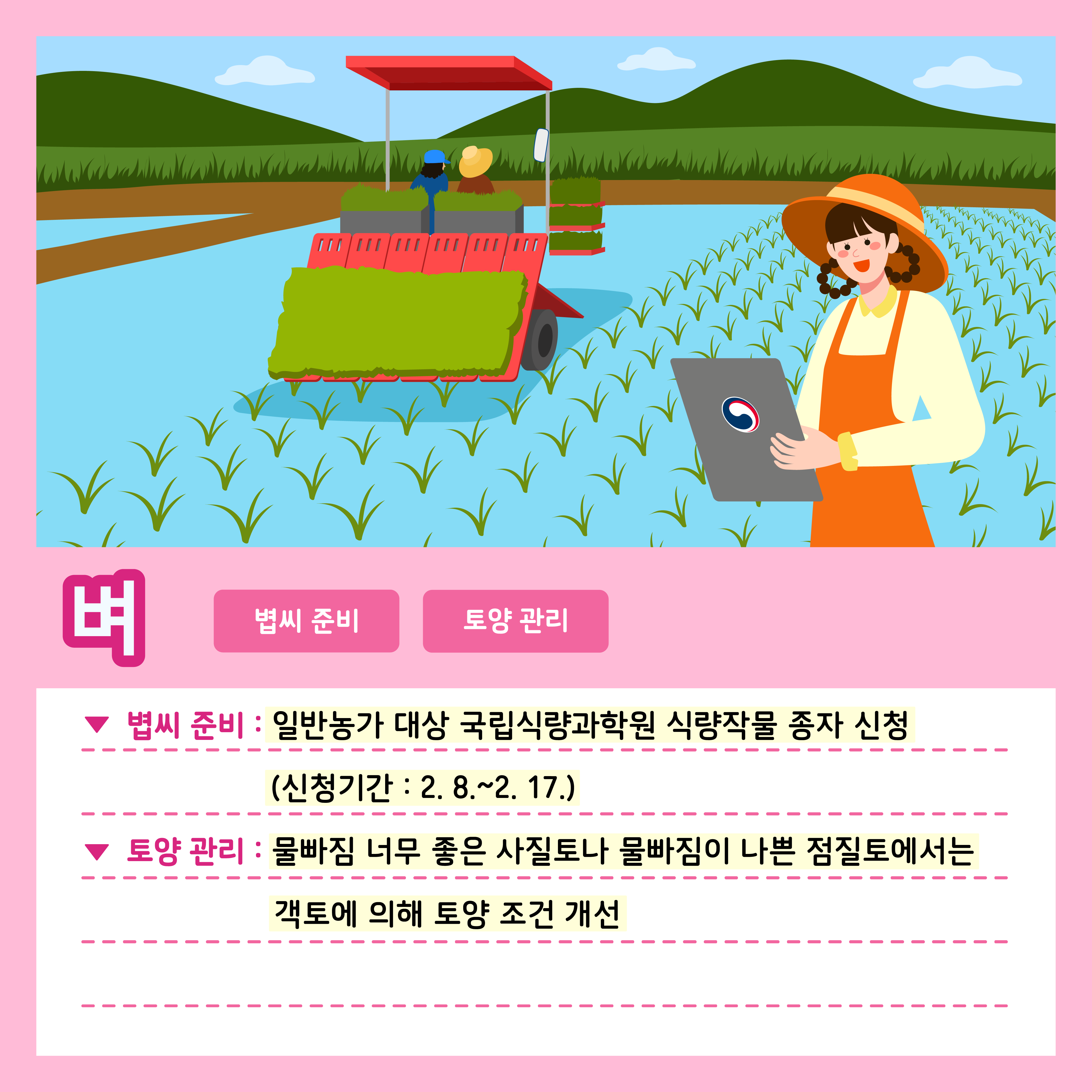 [카드뉴스] 주간농사정보 첨부 이미지