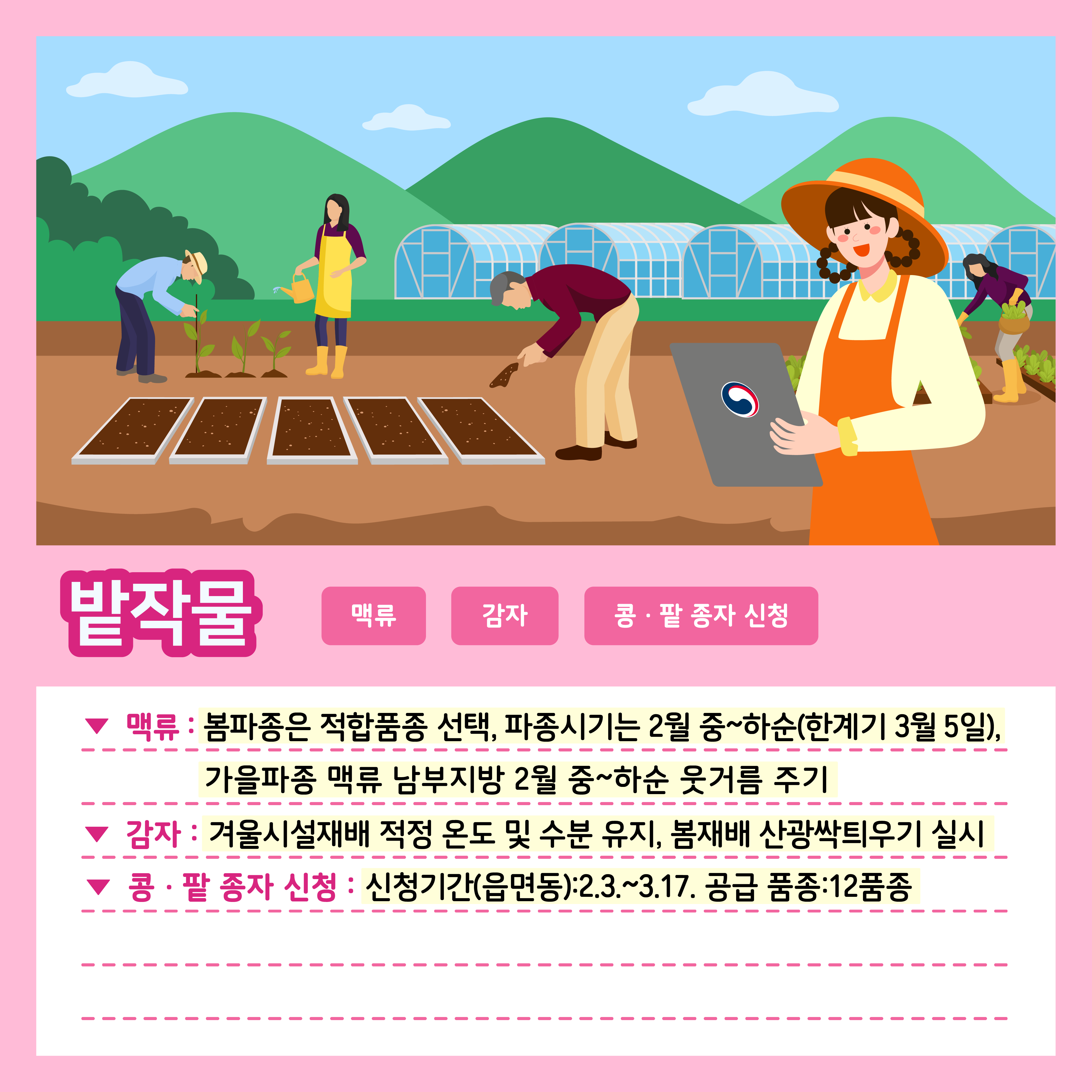 [카드뉴스] 주간농사정보 첨부 이미지