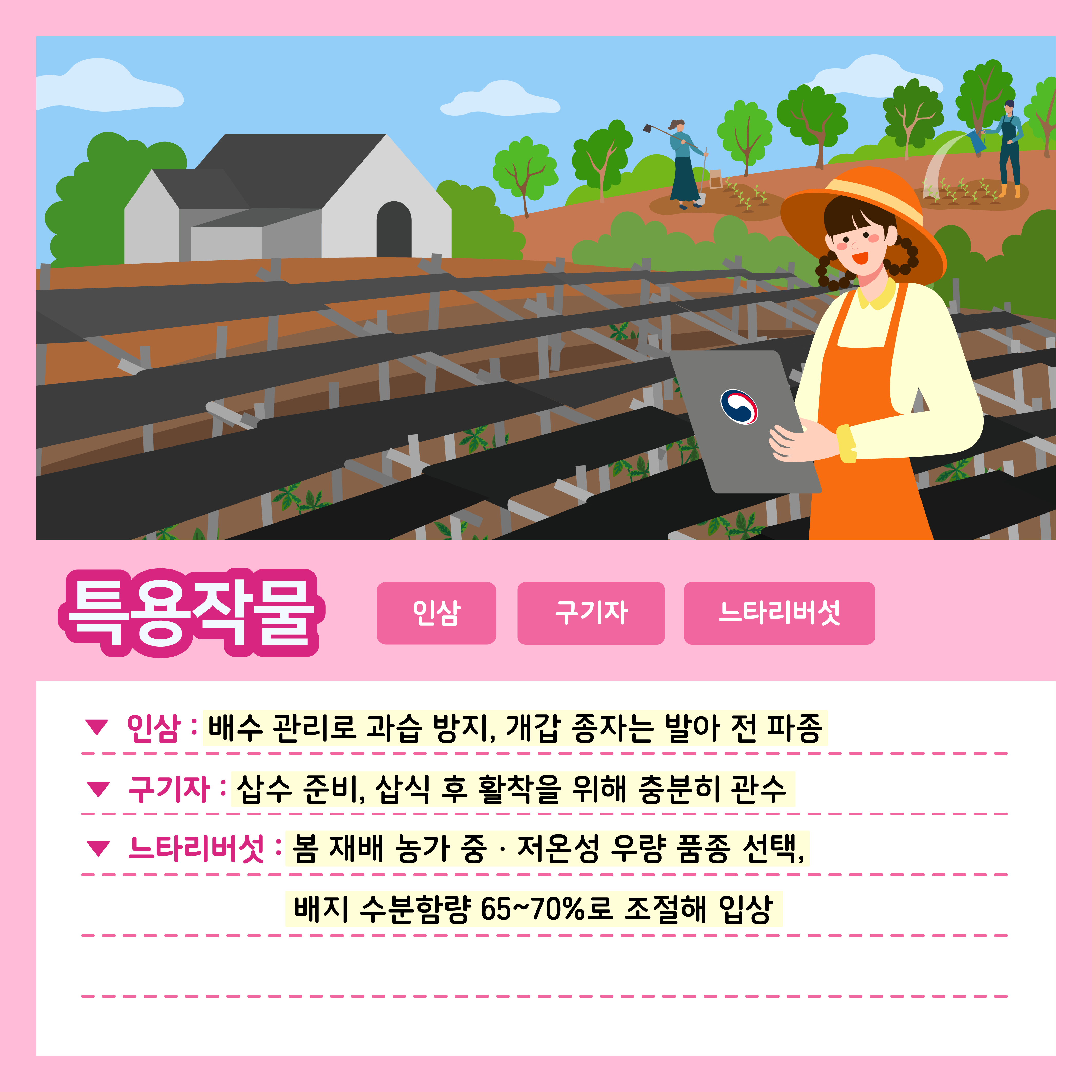 [카드뉴스] 주간농사정보 첨부 이미지