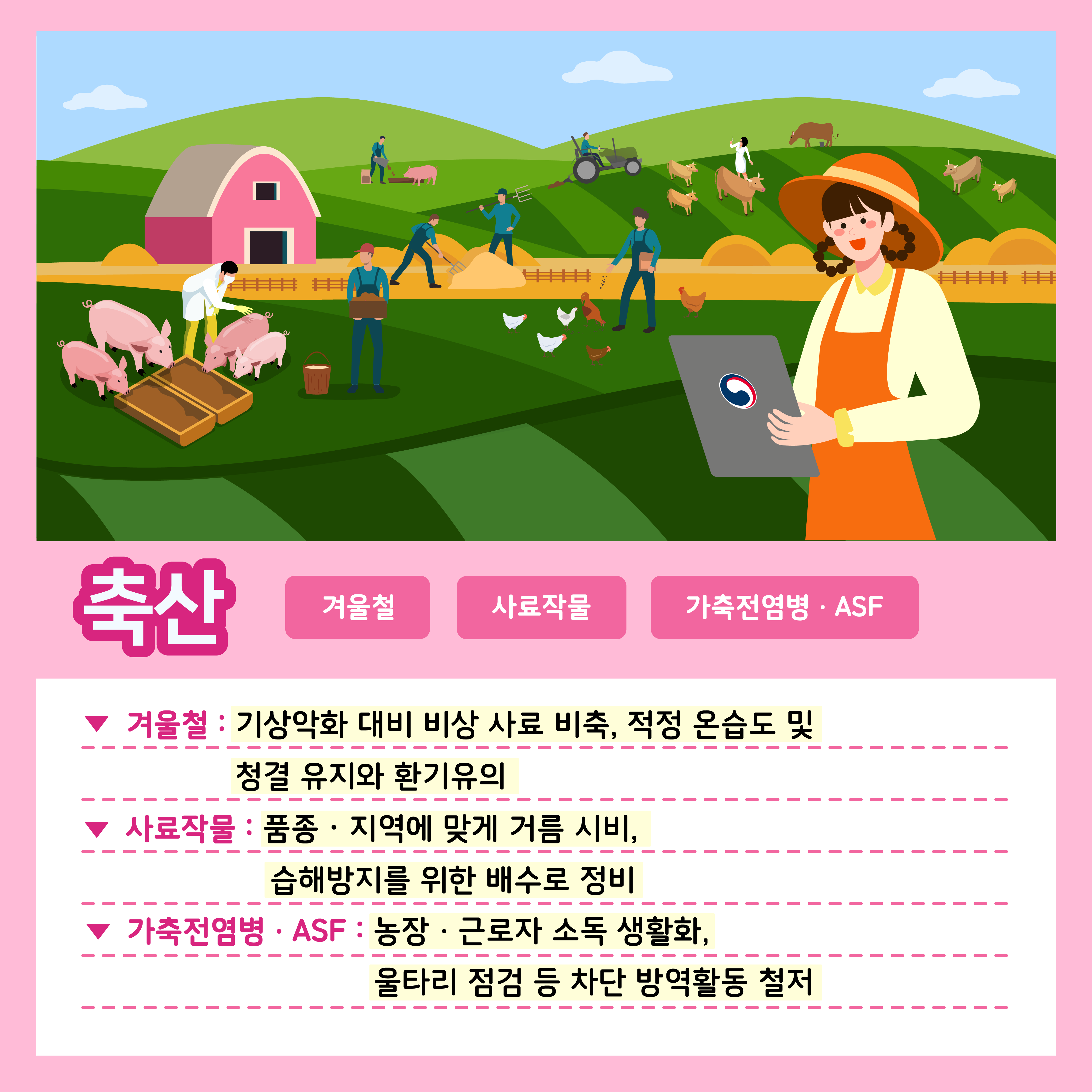 [카드뉴스] 주간농사정보 첨부 이미지