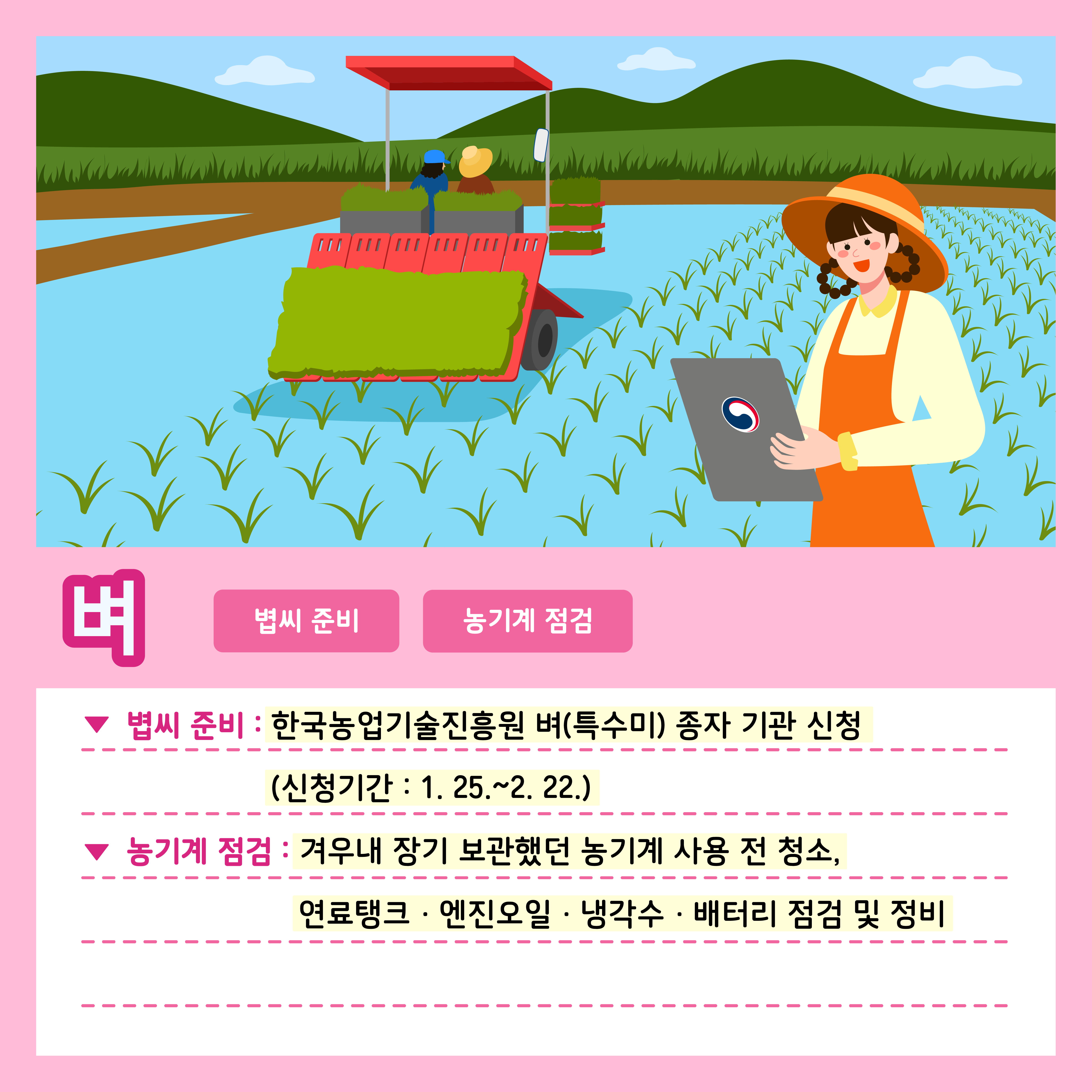 [카드뉴스] 주간농사정보 첨부 이미지