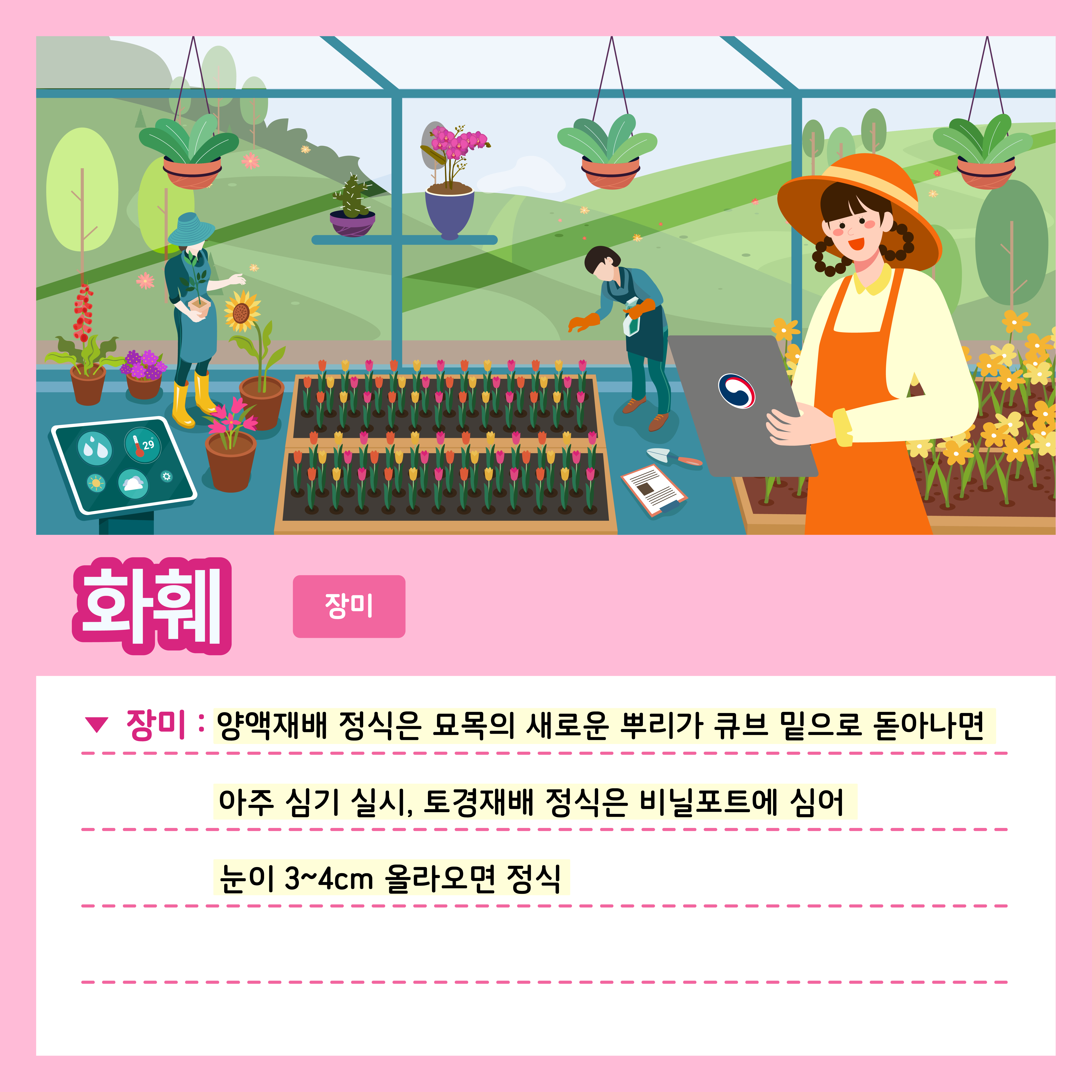 [카드뉴스] 주간농사정보 첨부 이미지