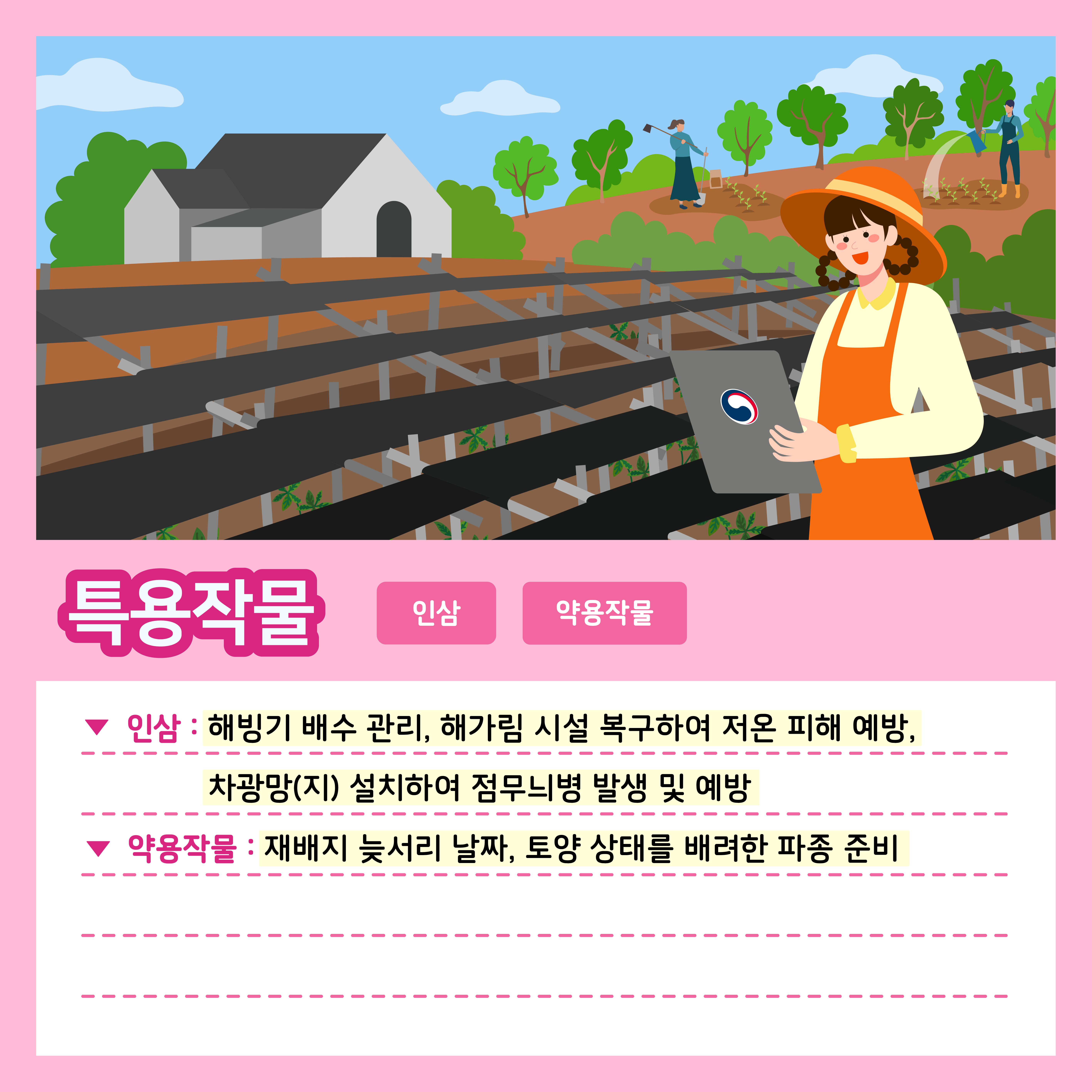 [카드뉴스] 주간농사정보 첨부 이미지