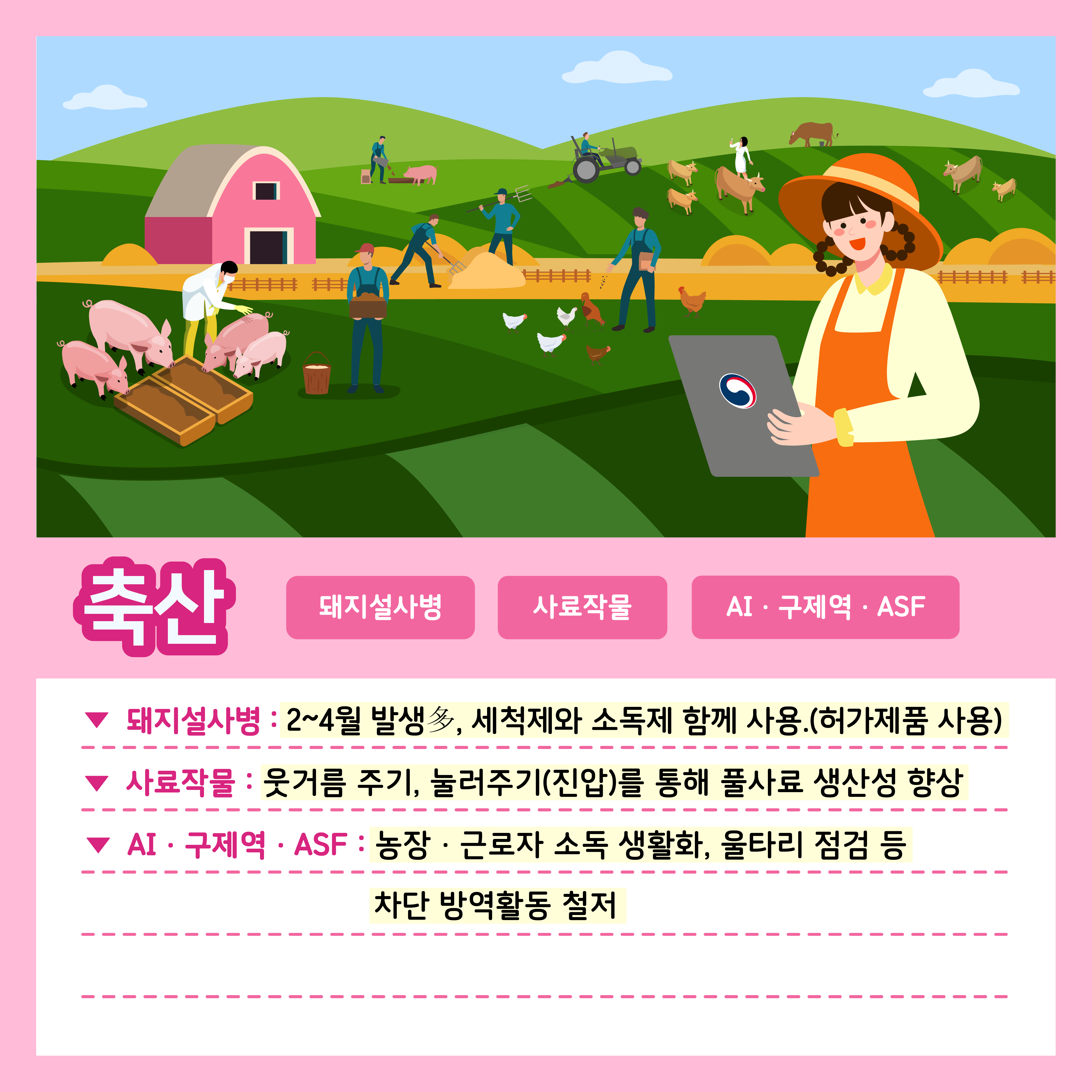 [카드뉴스] 주간농사정보 첨부 이미지