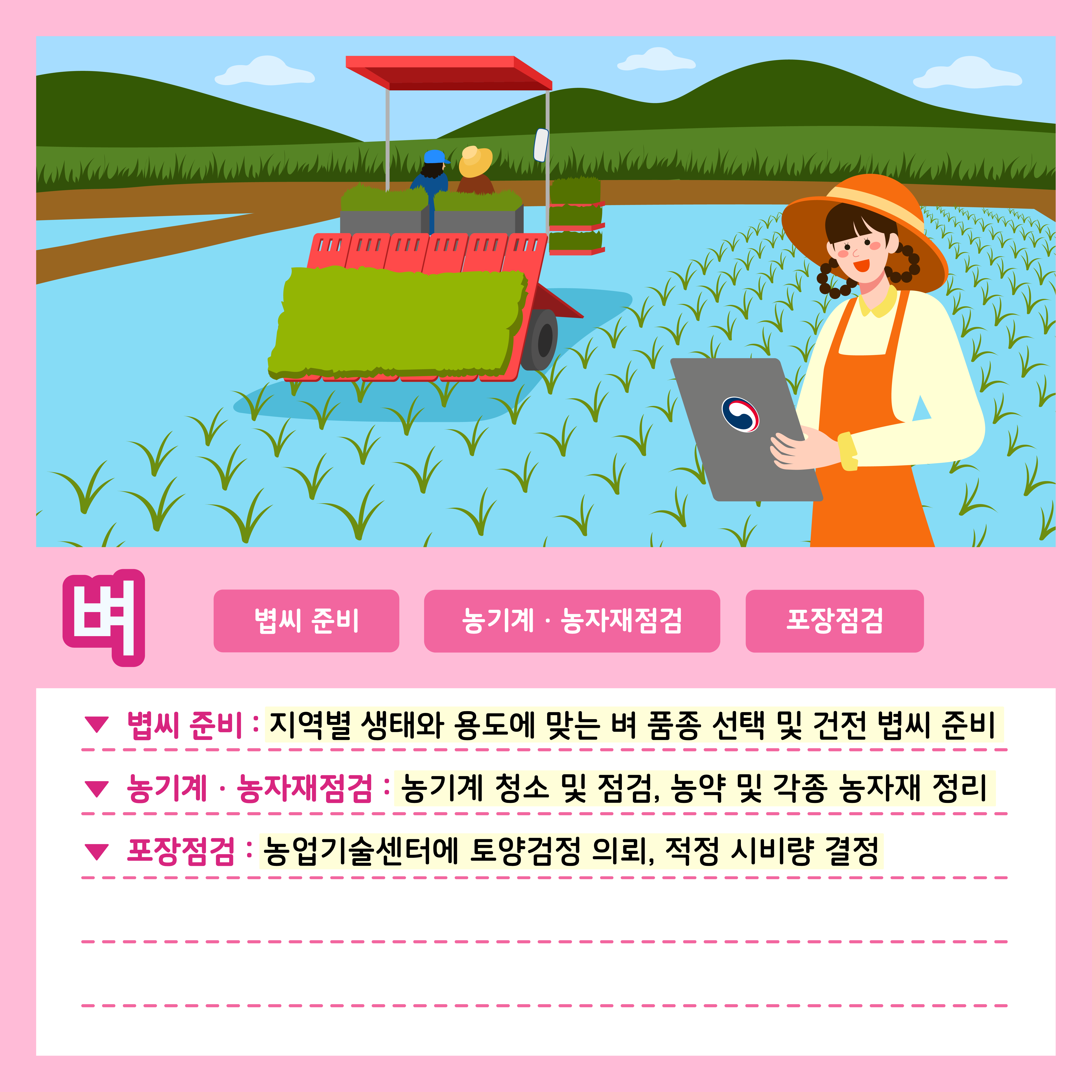 [카드뉴스] 주간농사정보 첨부 이미지