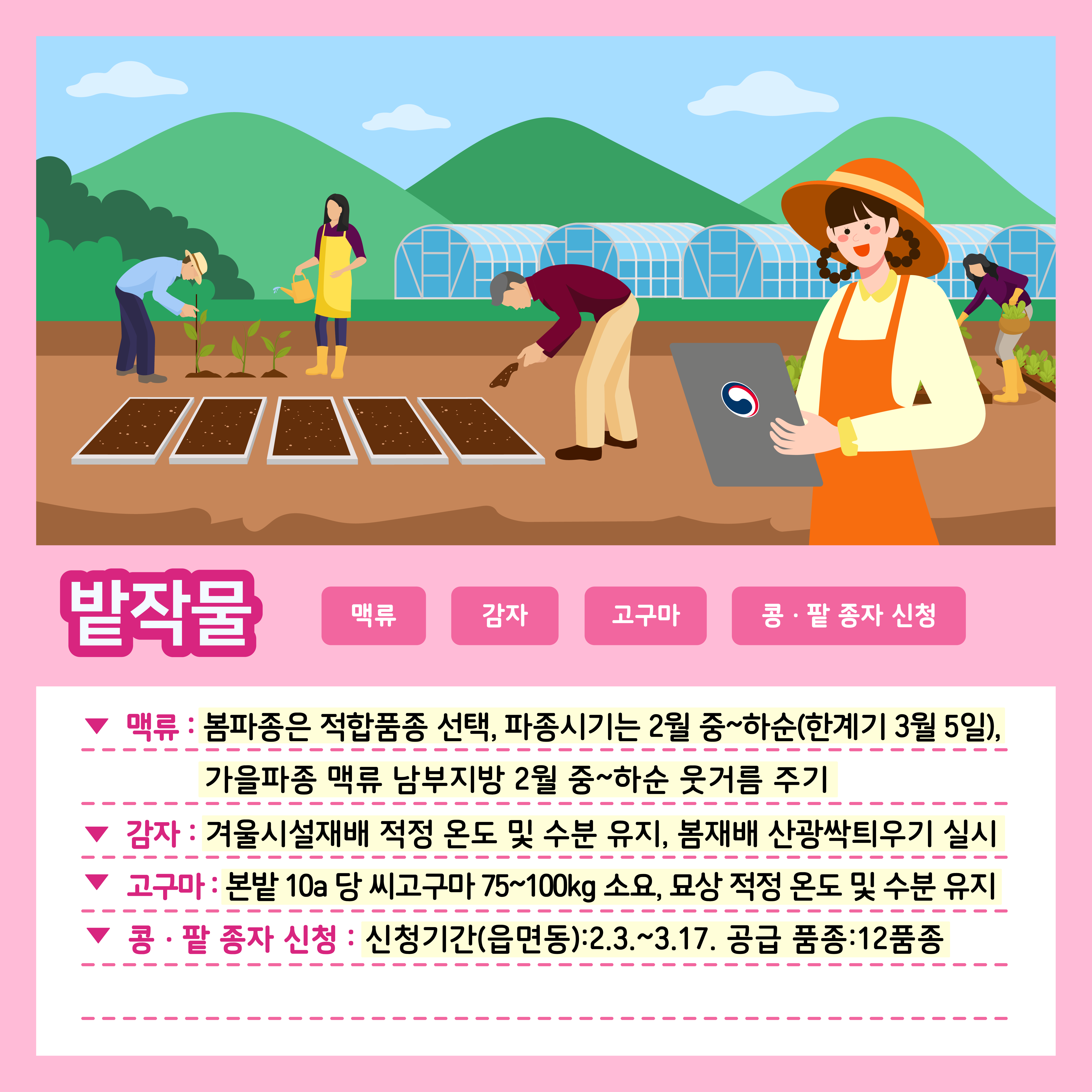 [카드뉴스] 주간농사정보 첨부 이미지