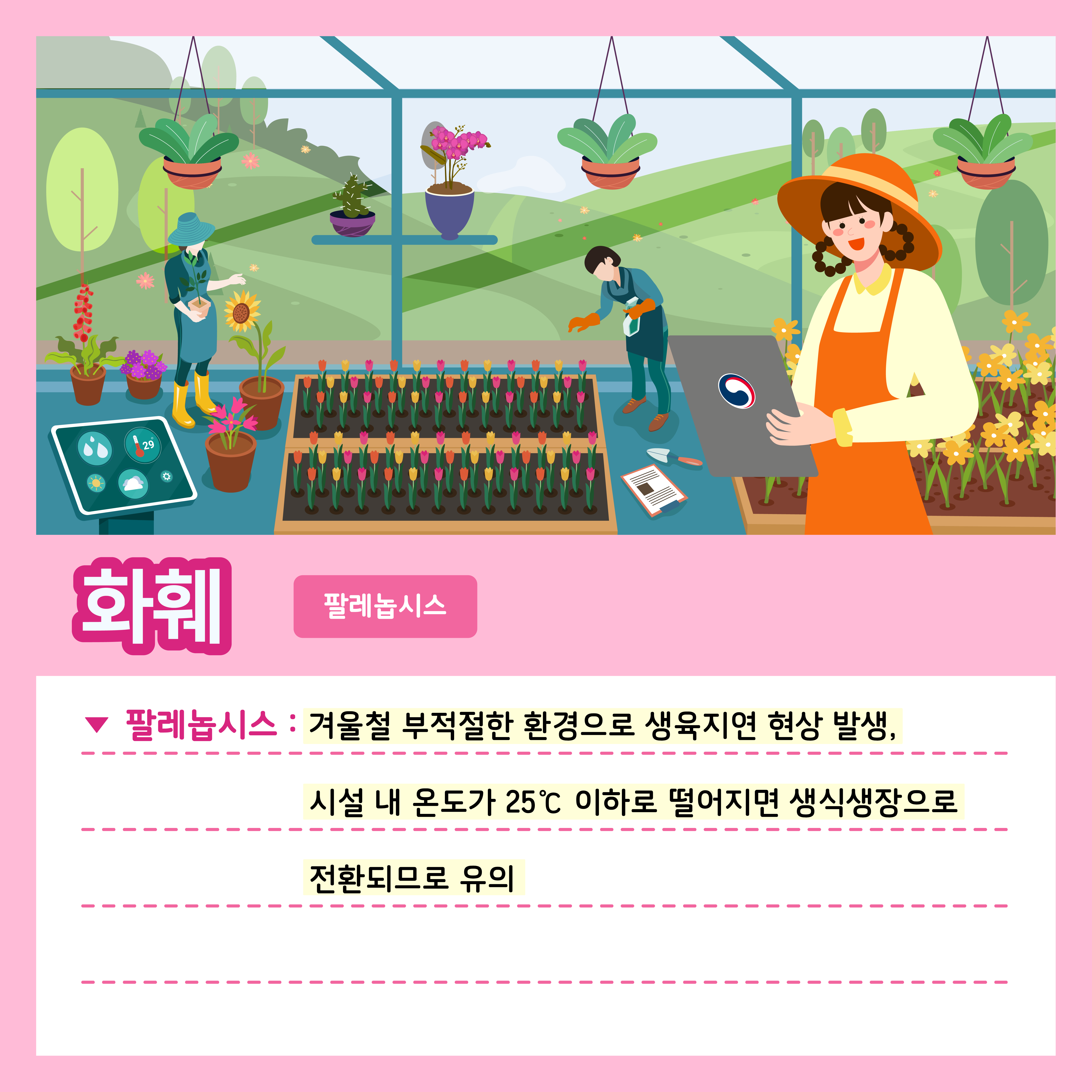 [카드뉴스] 주간농사정보 첨부 이미지