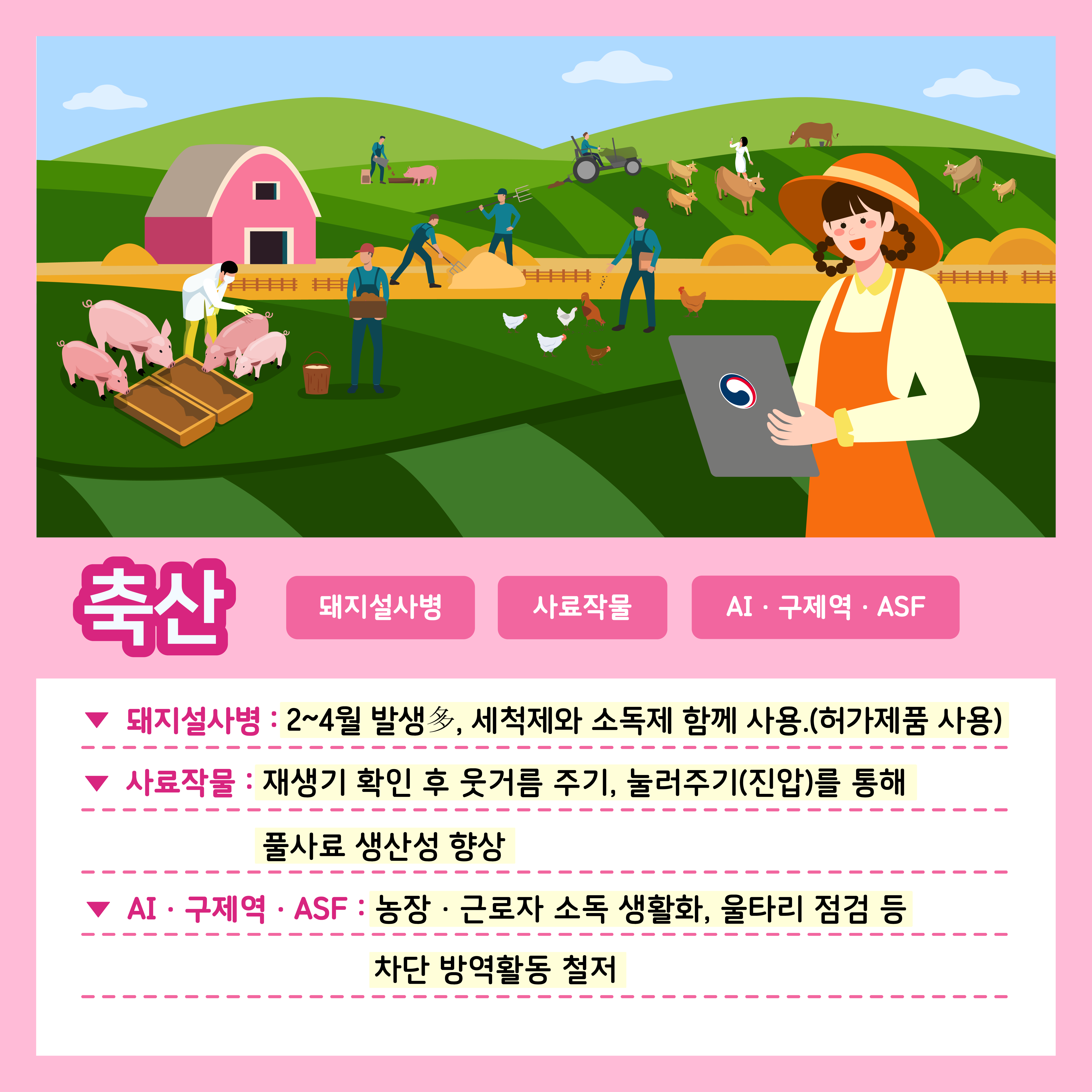 [카드뉴스] 주간농사정보 첨부 이미지