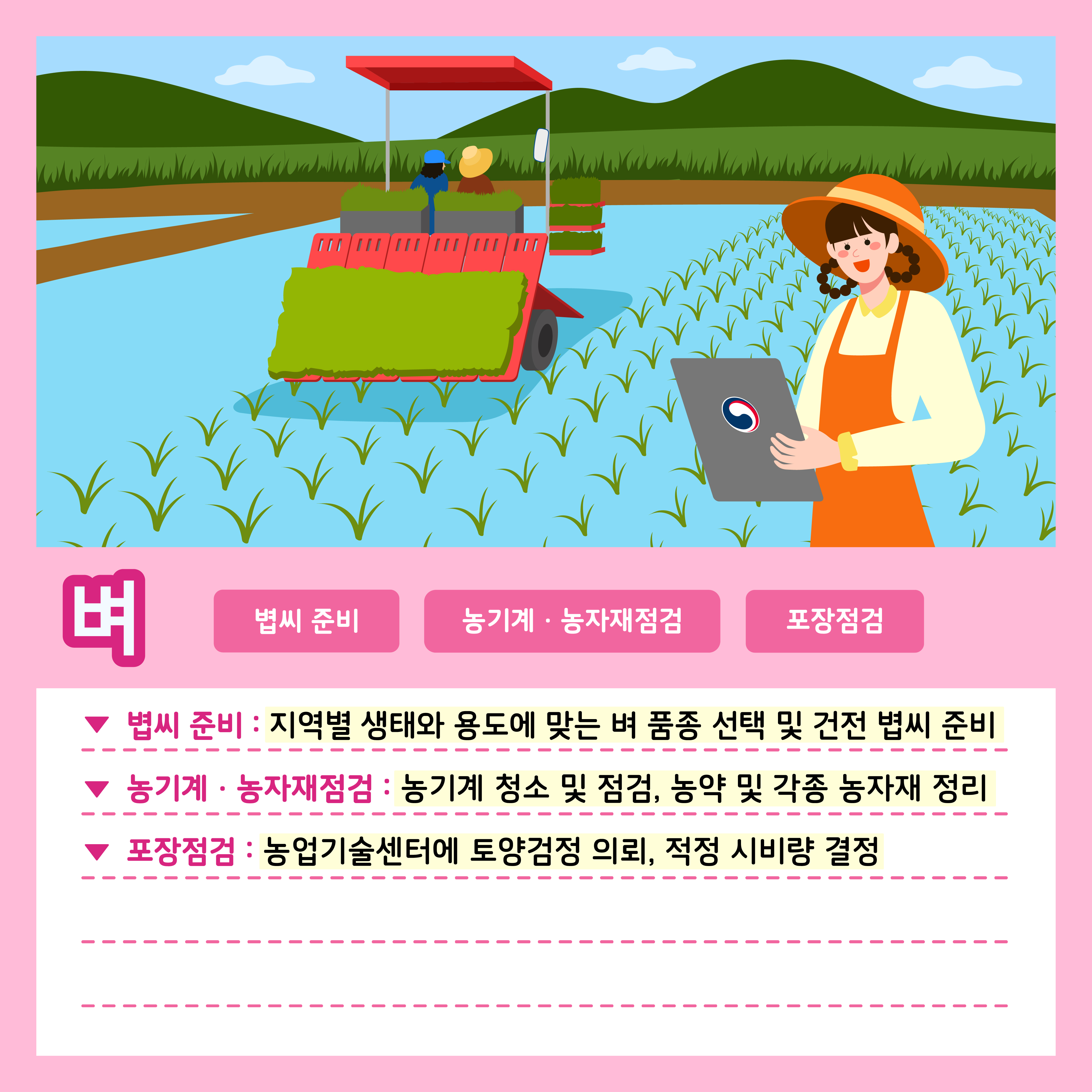 [카드뉴스] 주간농사정보 첨부 이미지