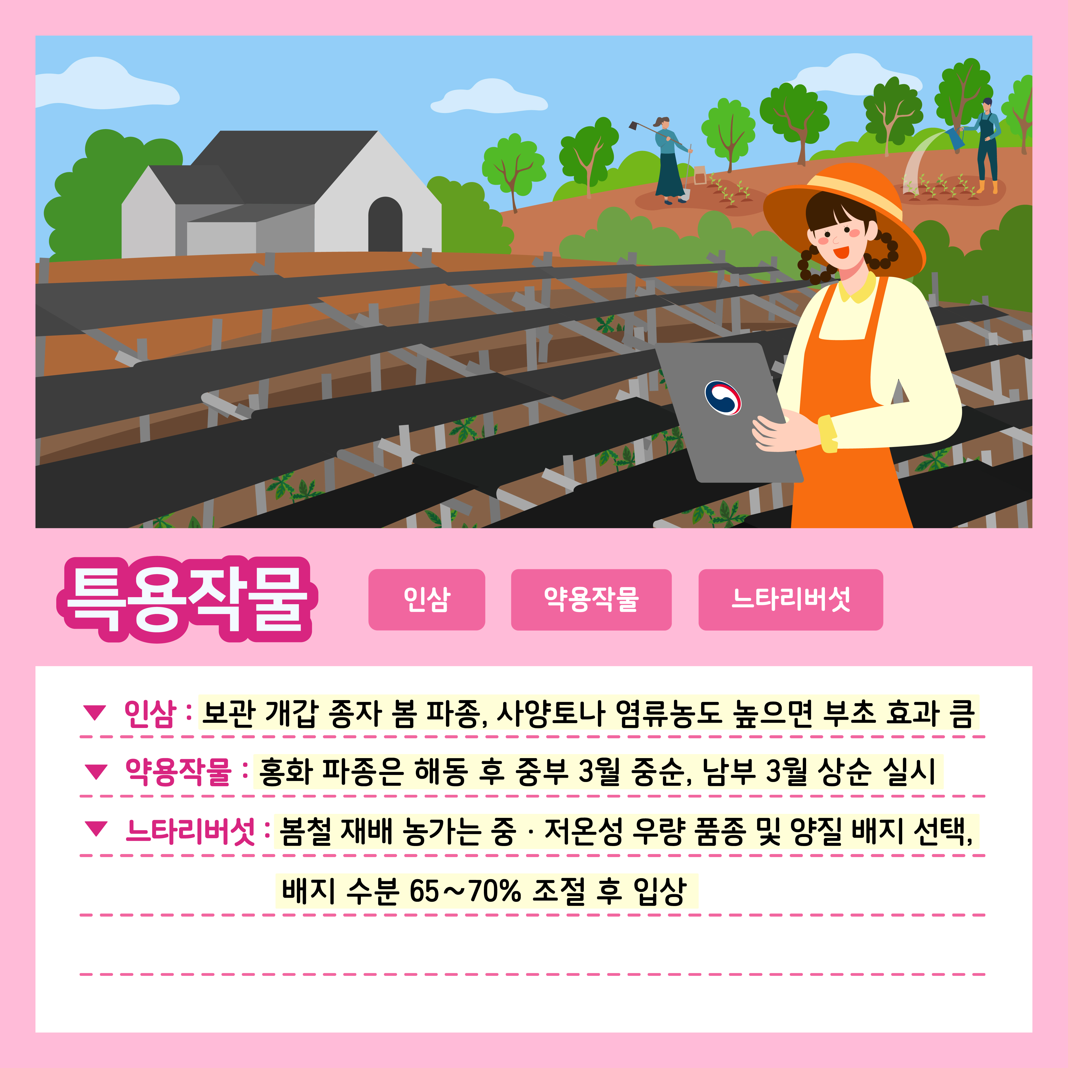 [카드뉴스] 주간농사정보 첨부 이미지