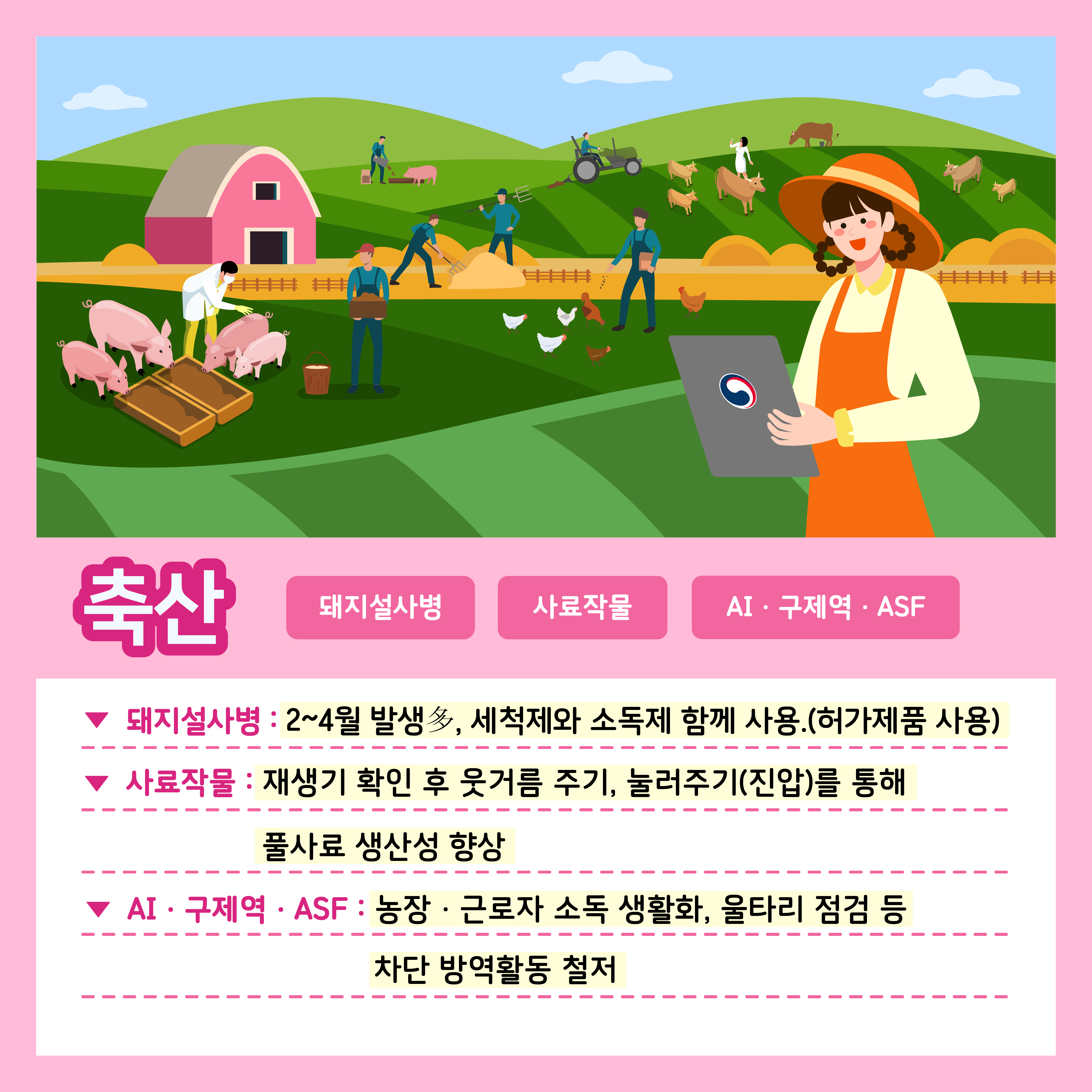 [카드뉴스] 주간농사정보 첨부 이미지