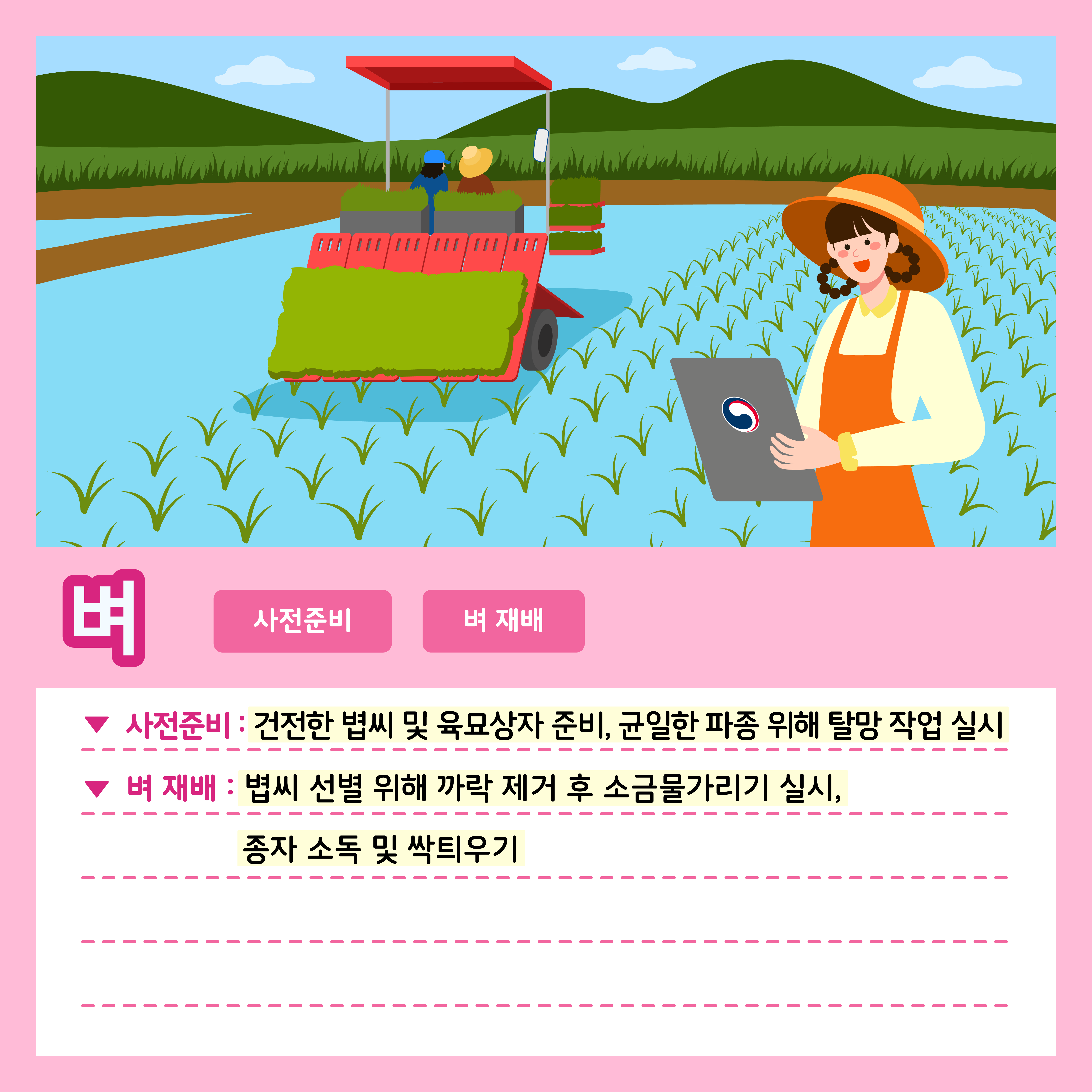 [카드뉴스] 주간농사정보 첨부 이미지