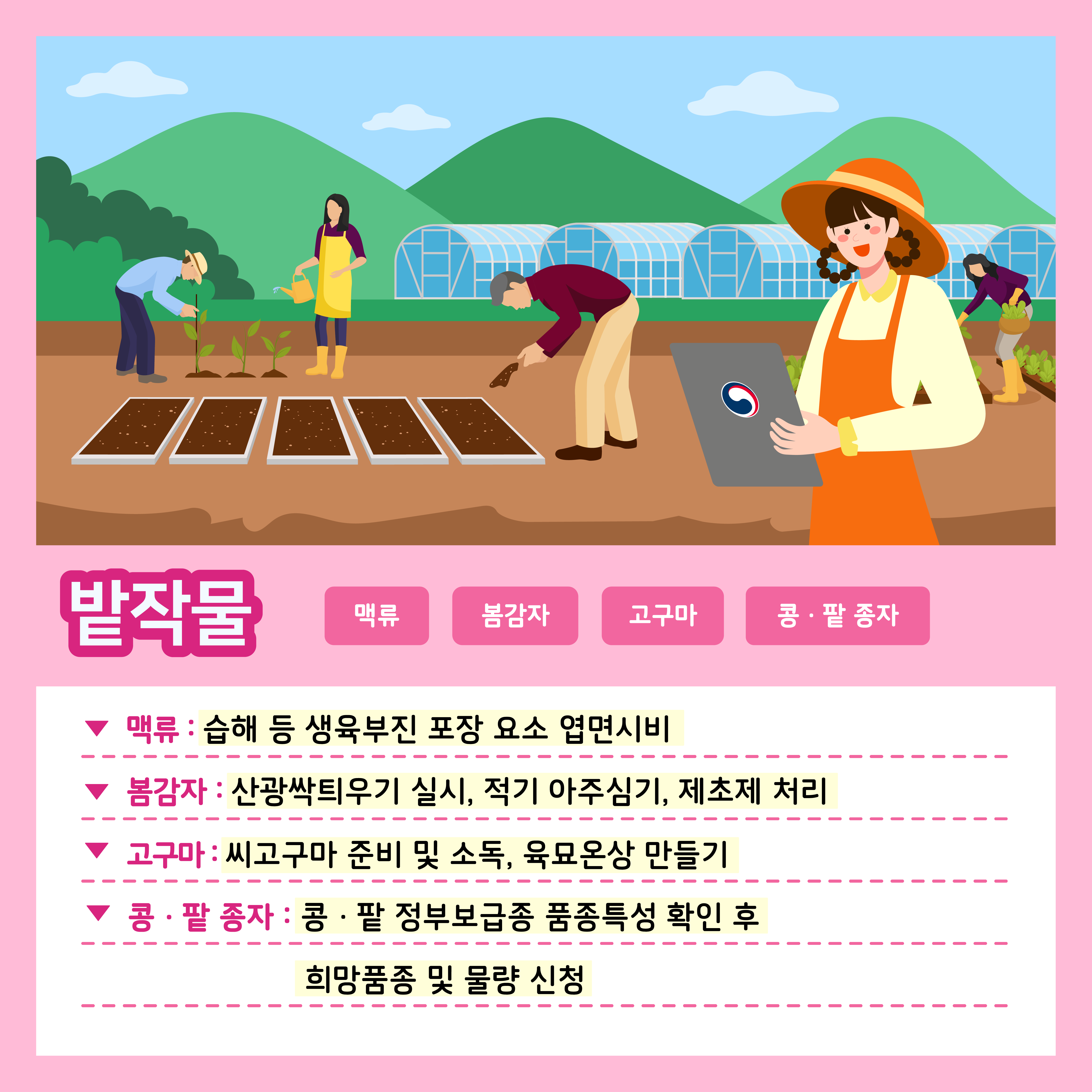 [카드뉴스] 주간농사정보 첨부 이미지