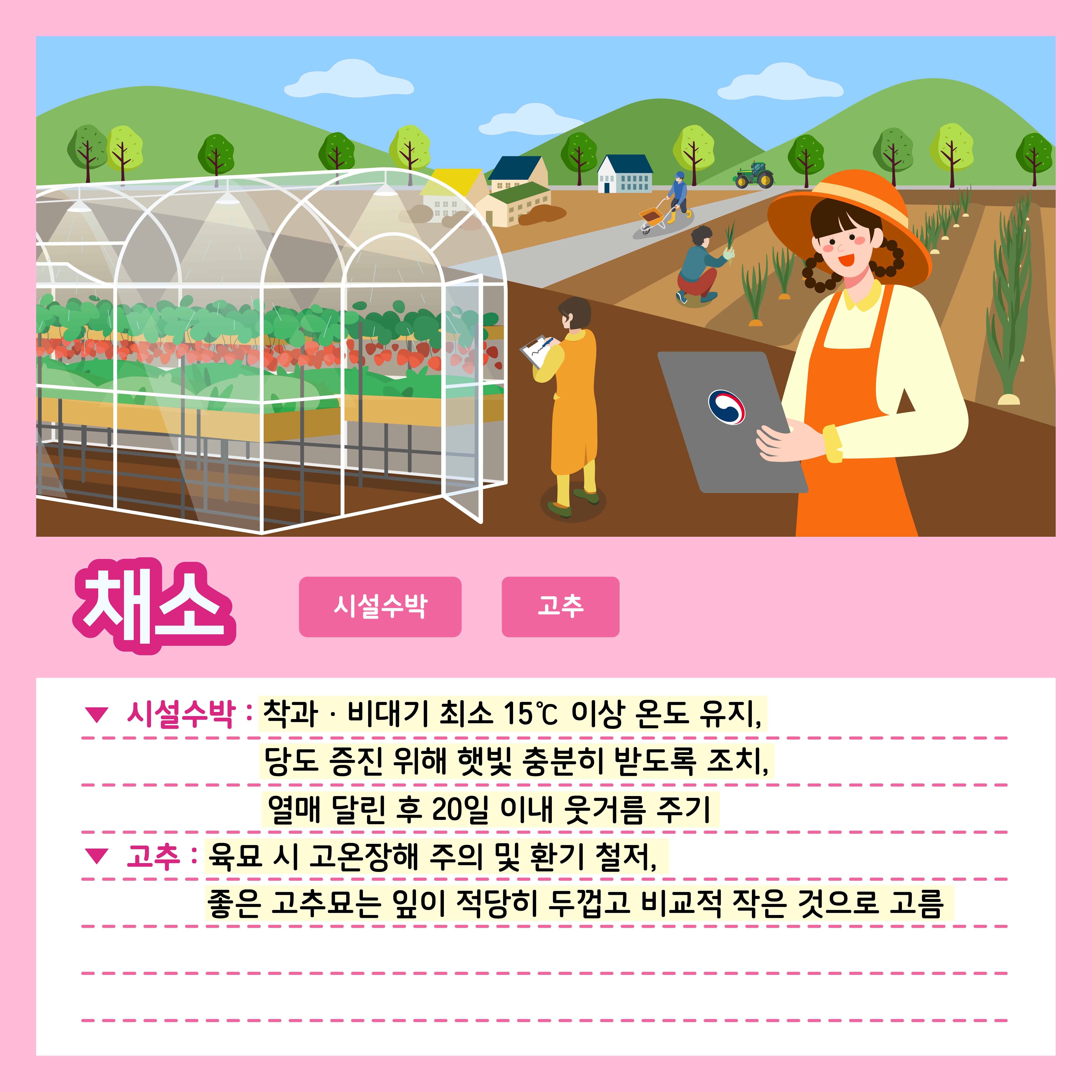 [카드뉴스] 주간농사정보 첨부 이미지