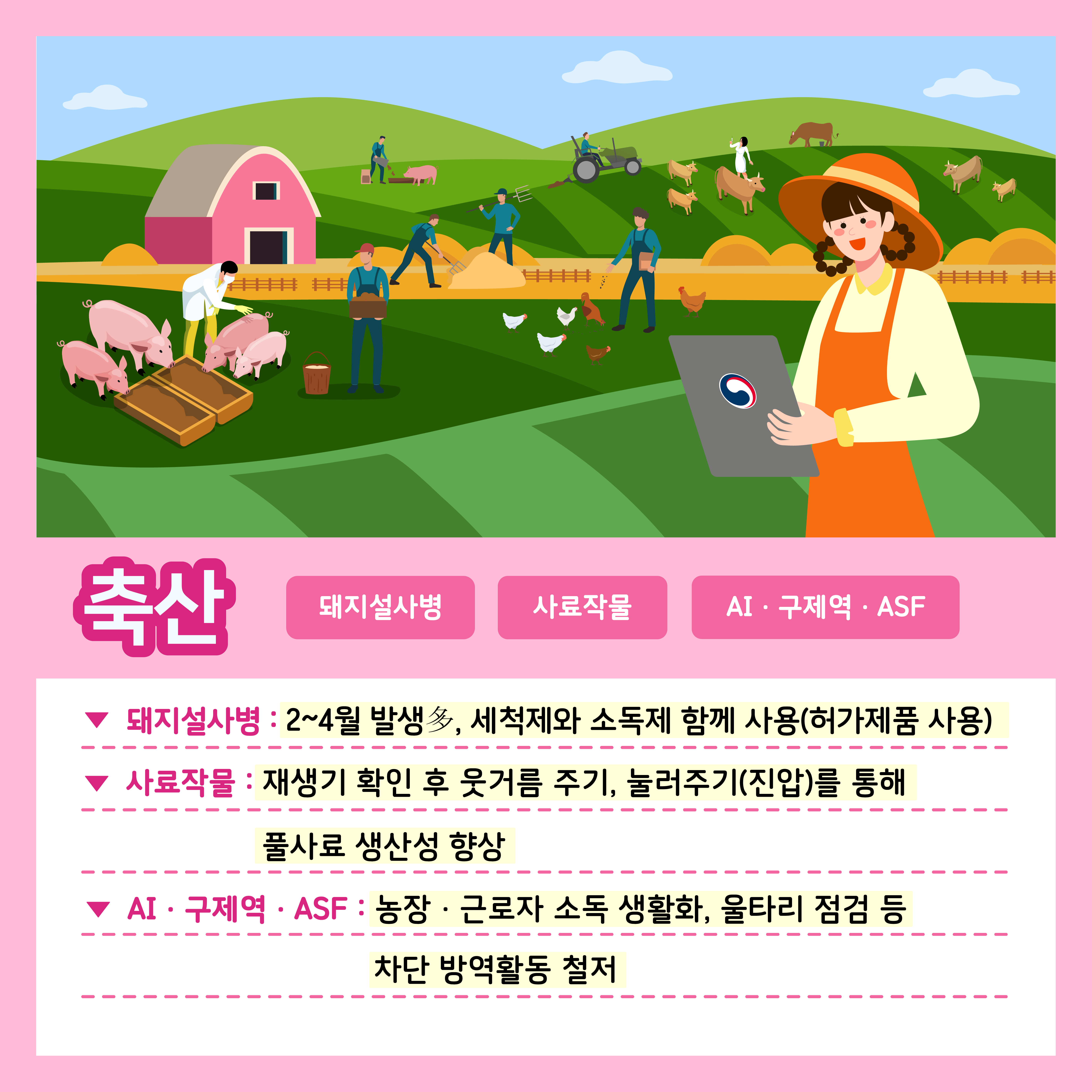 [카드뉴스] 주간농사정보 첨부 이미지