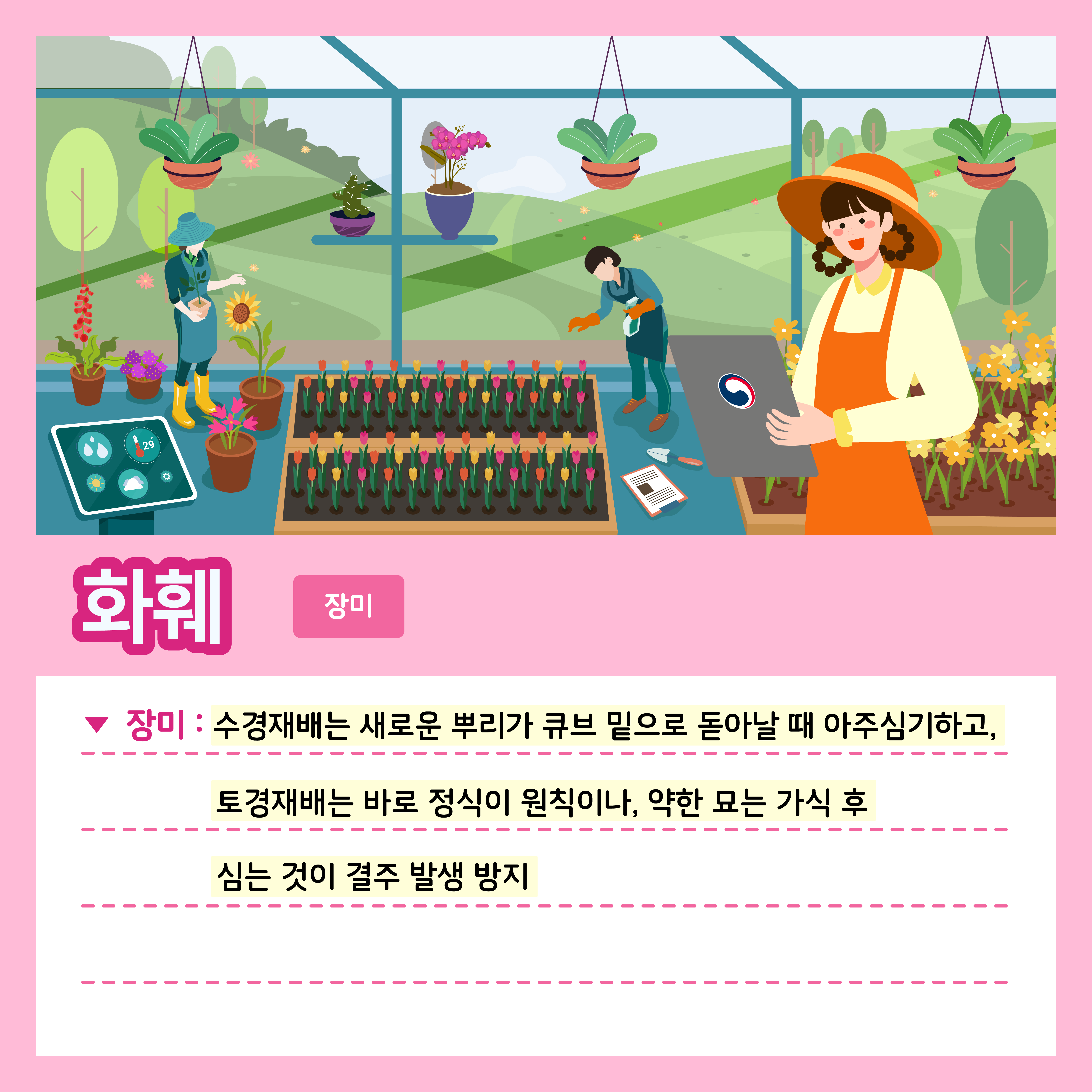 [카드뉴스] 주간농사정보 첨부 이미지