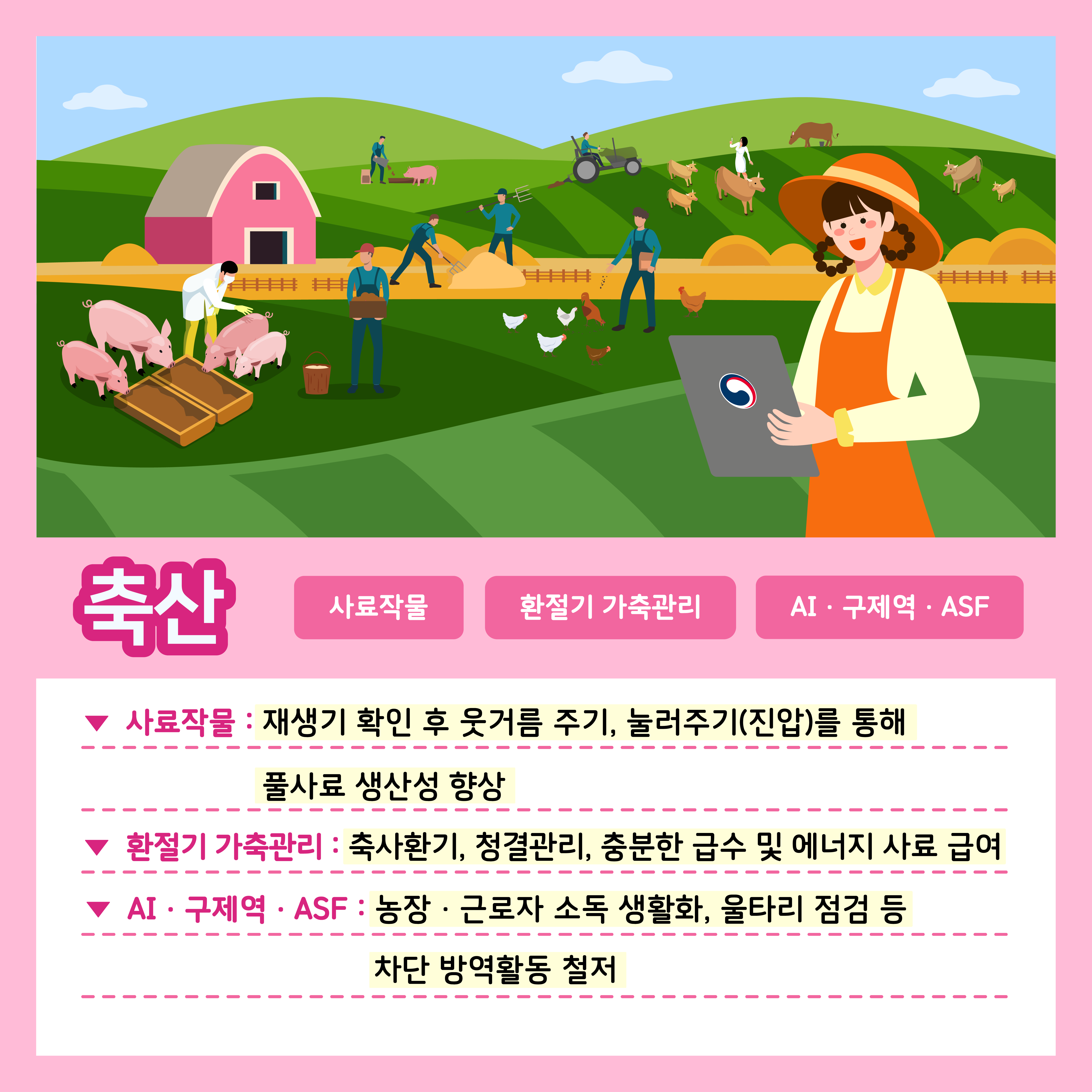 [카드뉴스] 주간농사정보 첨부 이미지