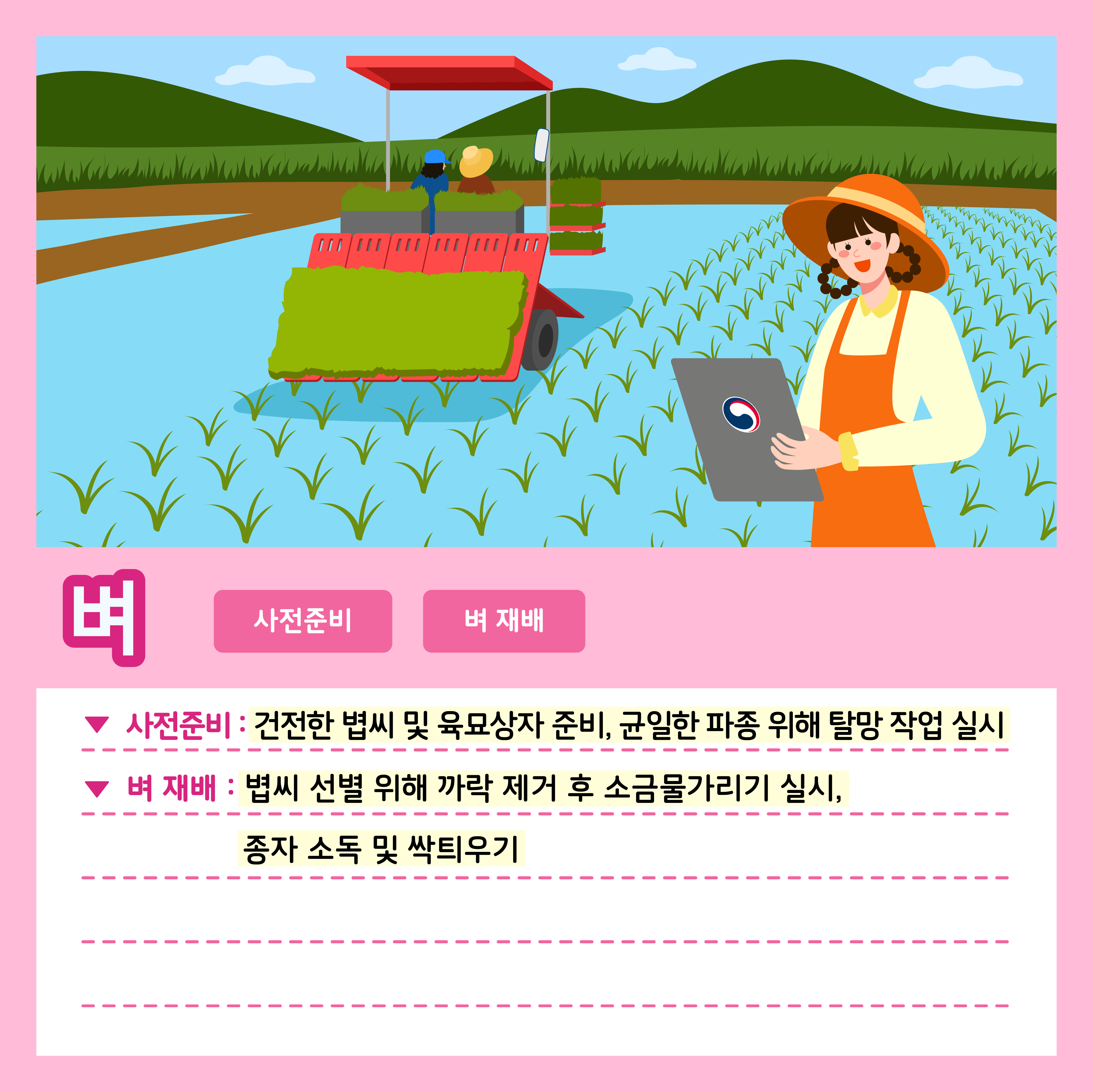 [카드뉴스] 주간농사정보 첨부 이미지