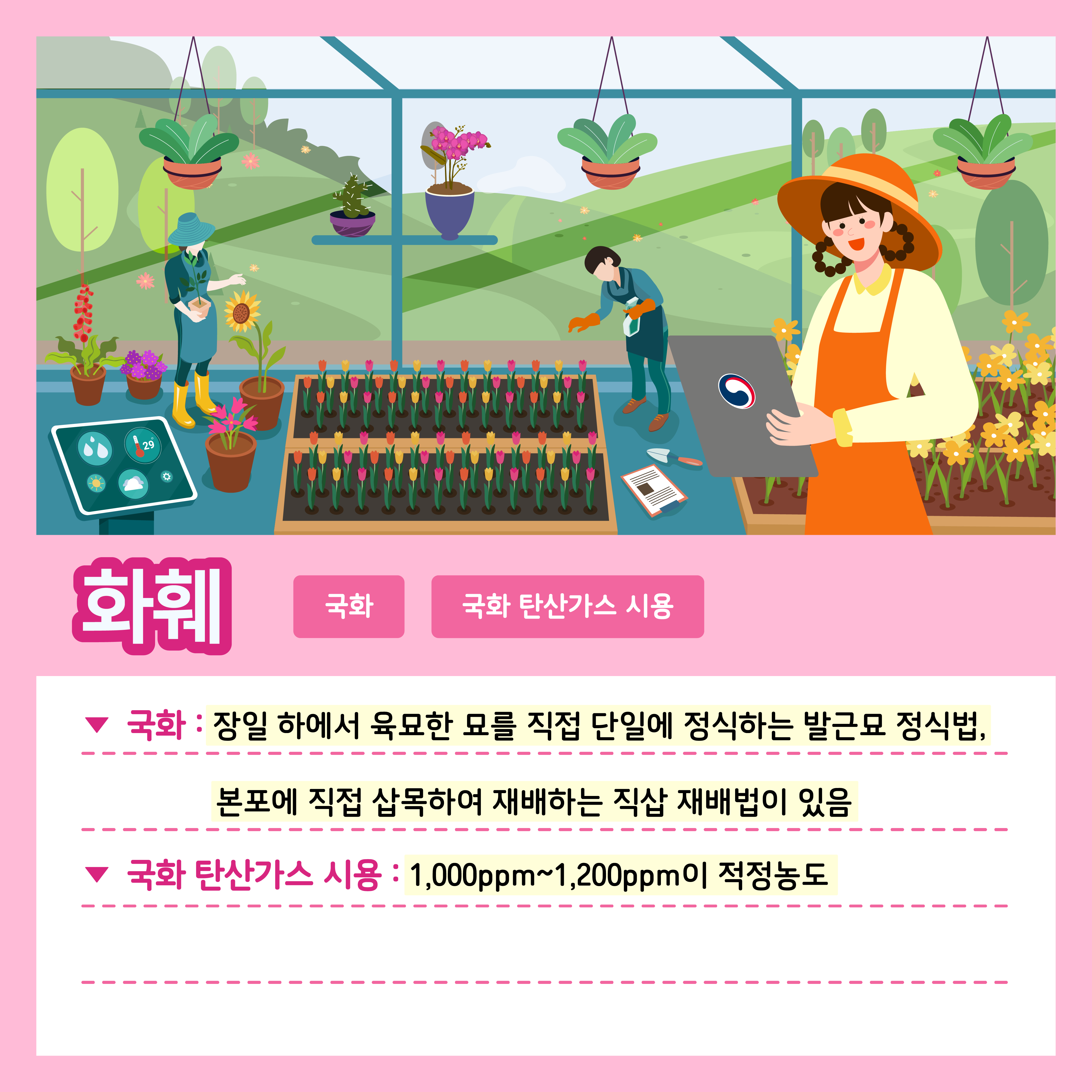 [카드뉴스] 주간농사정보 첨부 이미지