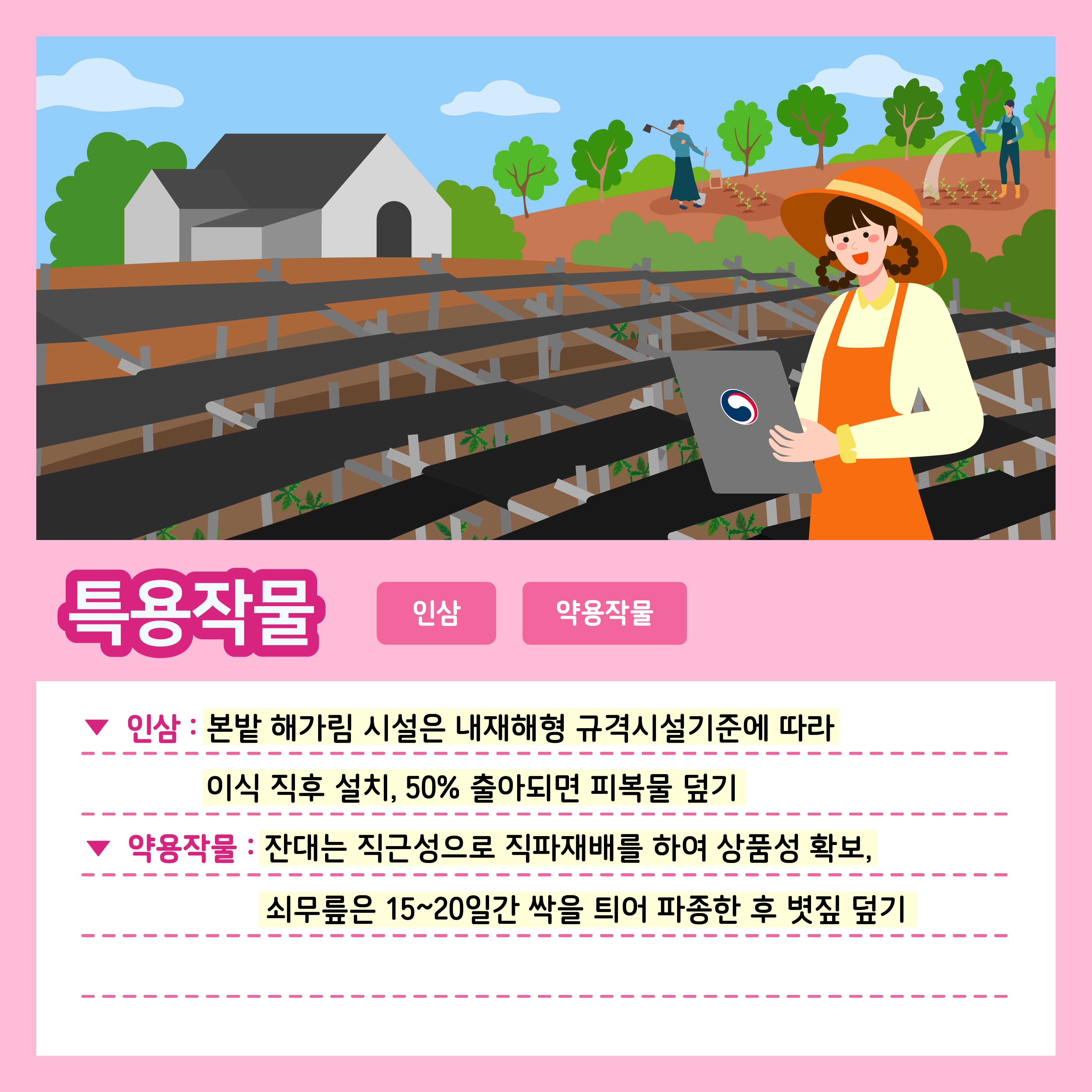 [카드뉴스] 주간농사정보 첨부 이미지